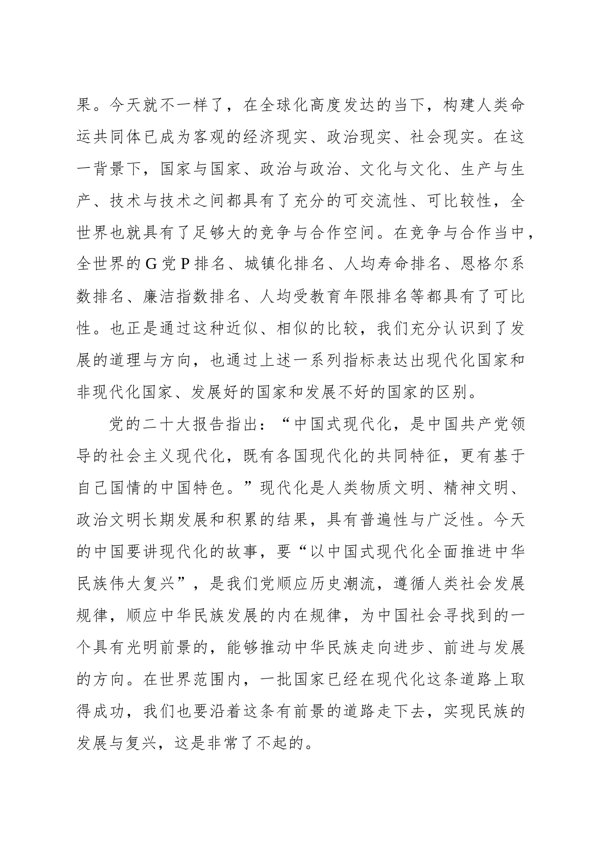 全面从严治党主题党课讲稿模板坚定不移全面从严治党深入推进新时代党的建设新的伟大工程_第2页