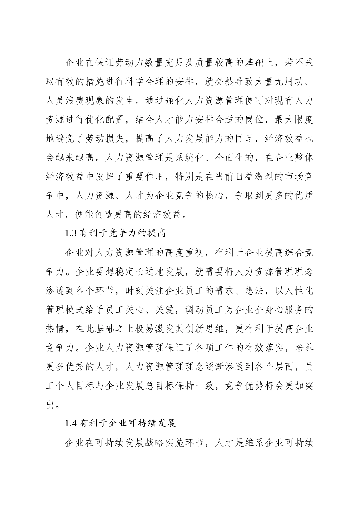 关于企业人力资源管理存在的问题及对策研究的思考_第2页