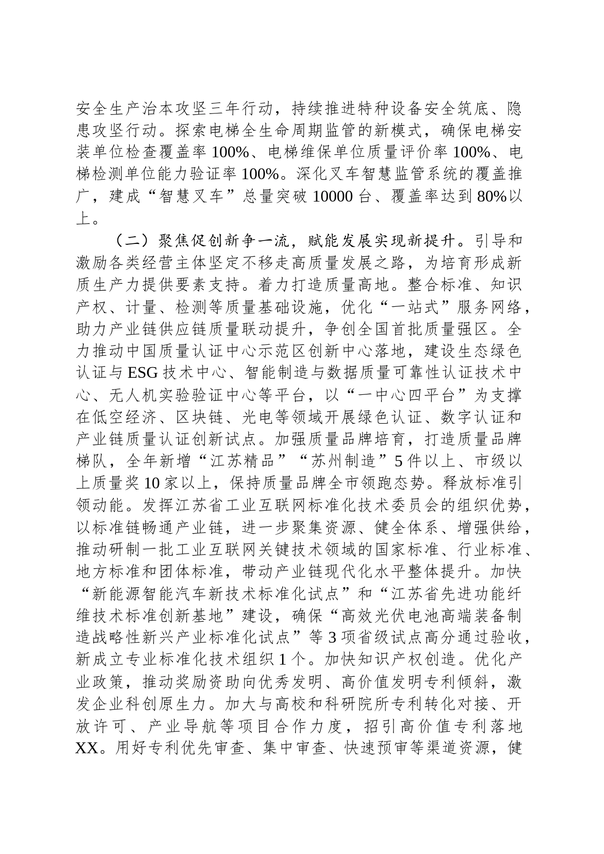 2024年XX区市场监管局工作要点（20240228）_第2页