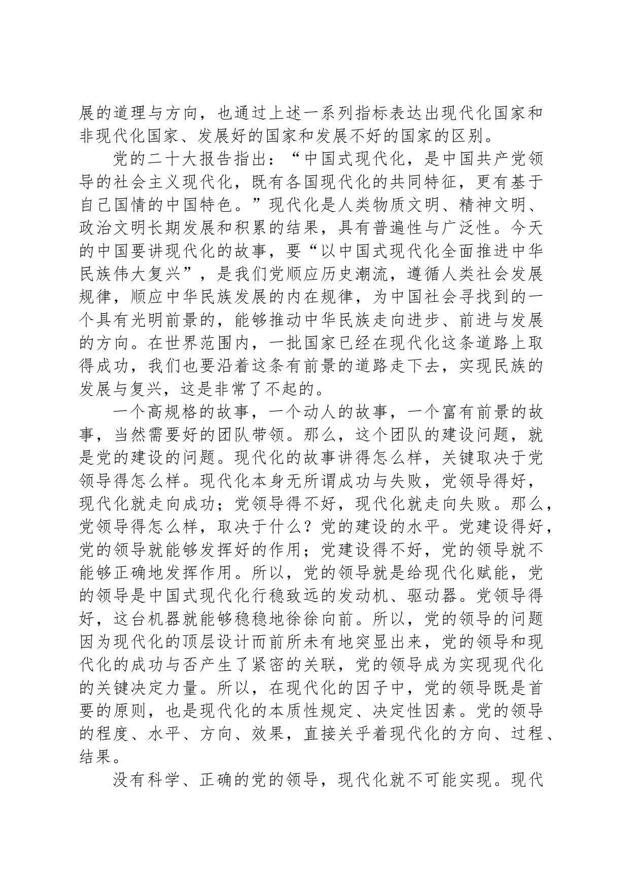 主题党课：坚定不移全面从严治党深入推进新时代党的建设新的伟大工程_第2页