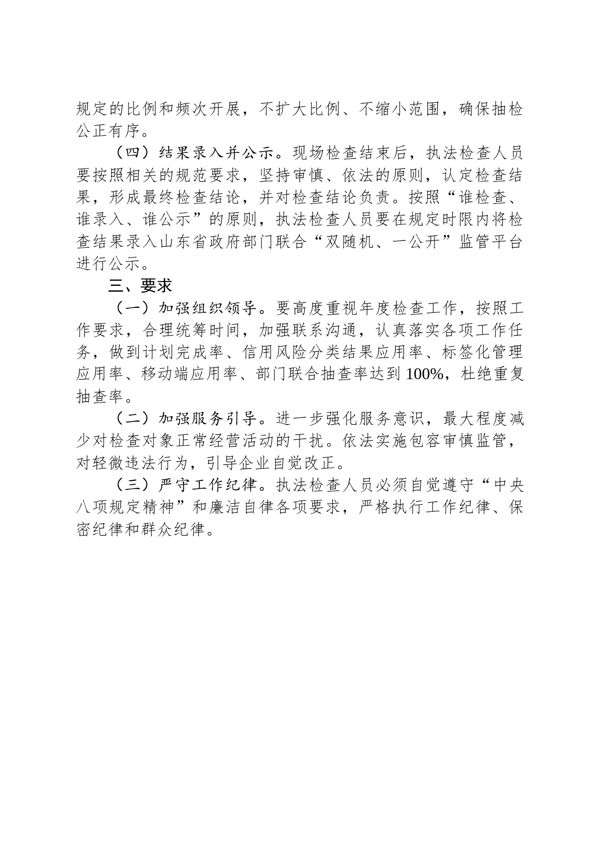 2024年XX市体育局“双随机、一公开” 检查工作计划(20240229)_第2页