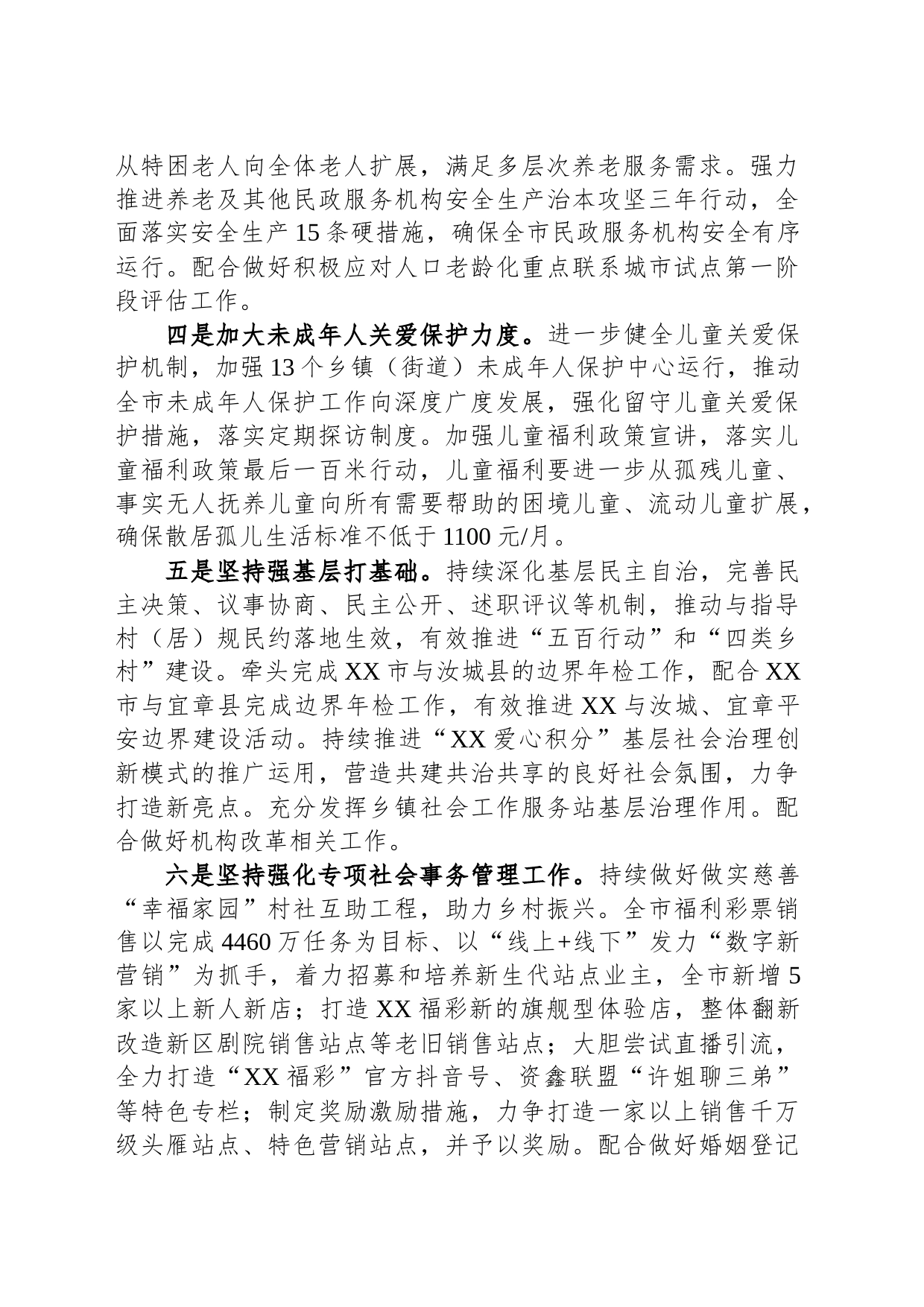 2024年XX市民政局工作计划(20240229)_第2页