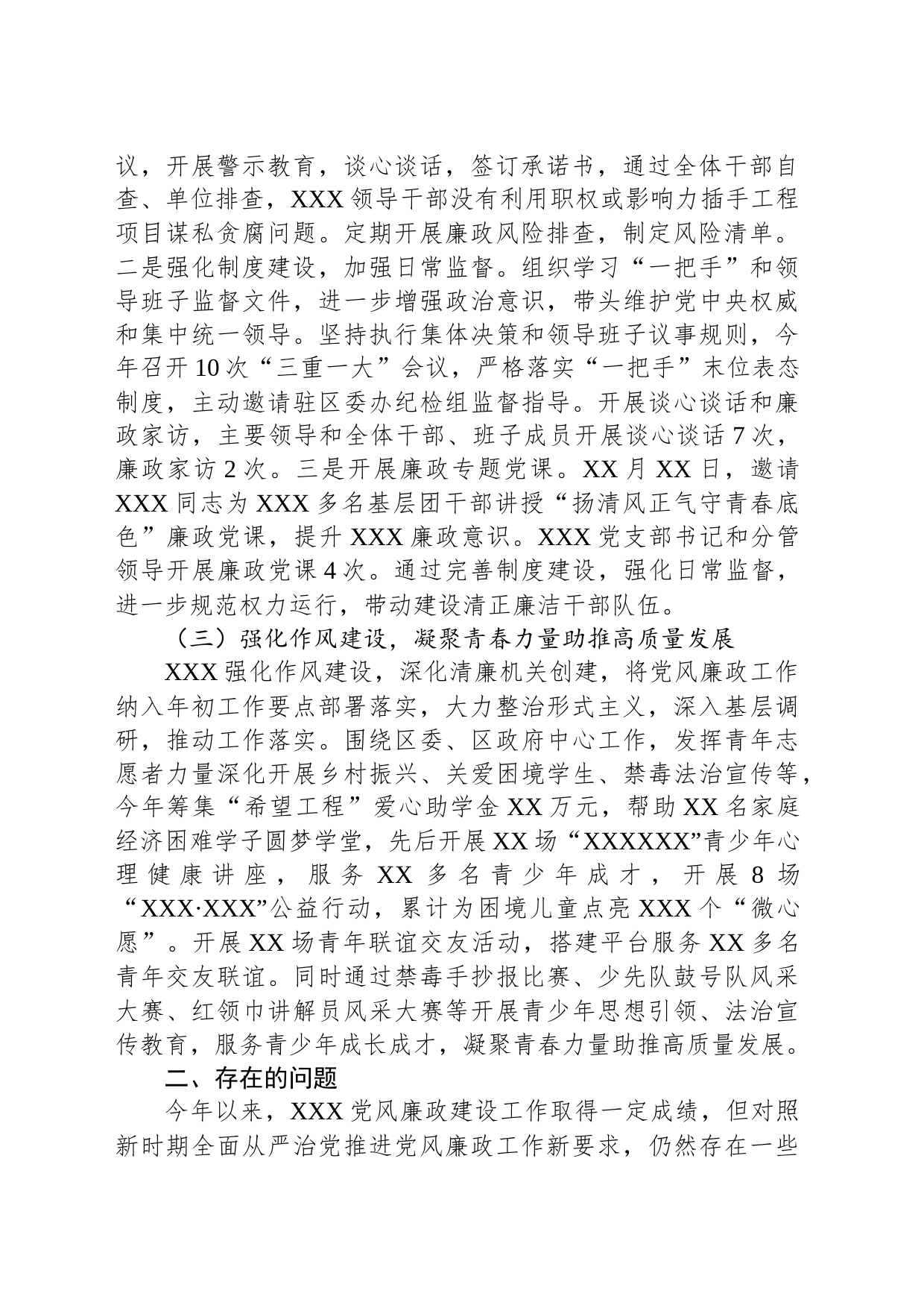 关于落实全面从严治党主体责任的工作总结_第2页