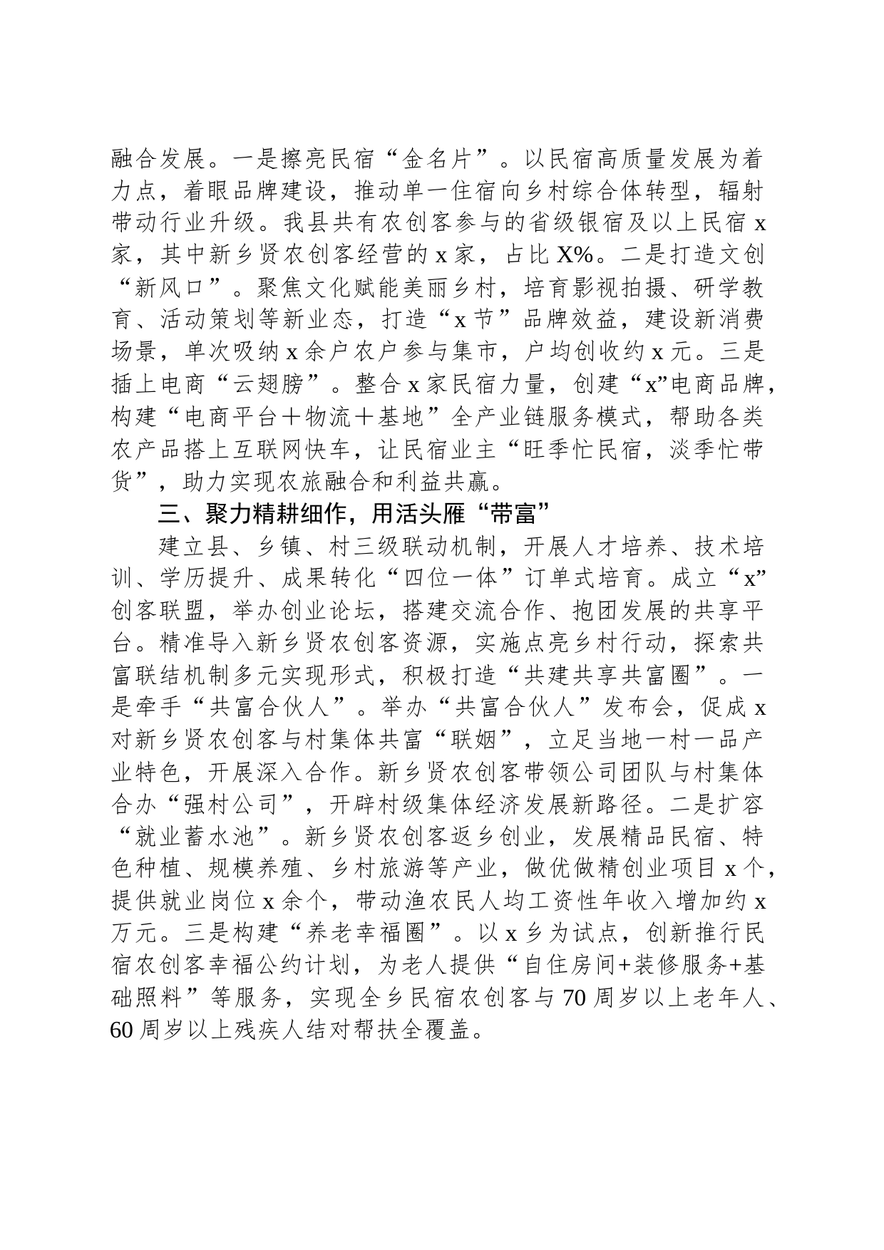 乡村人才培育经验材料_第2页