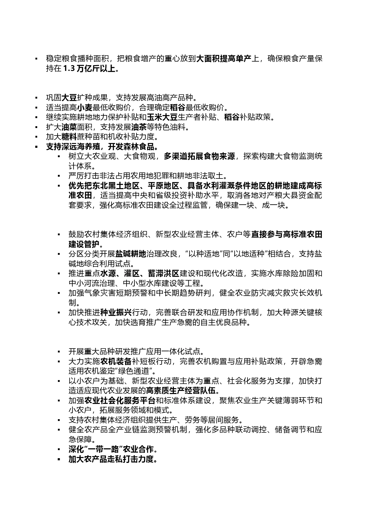 2024年中央一号文件要点速览4700_第2页