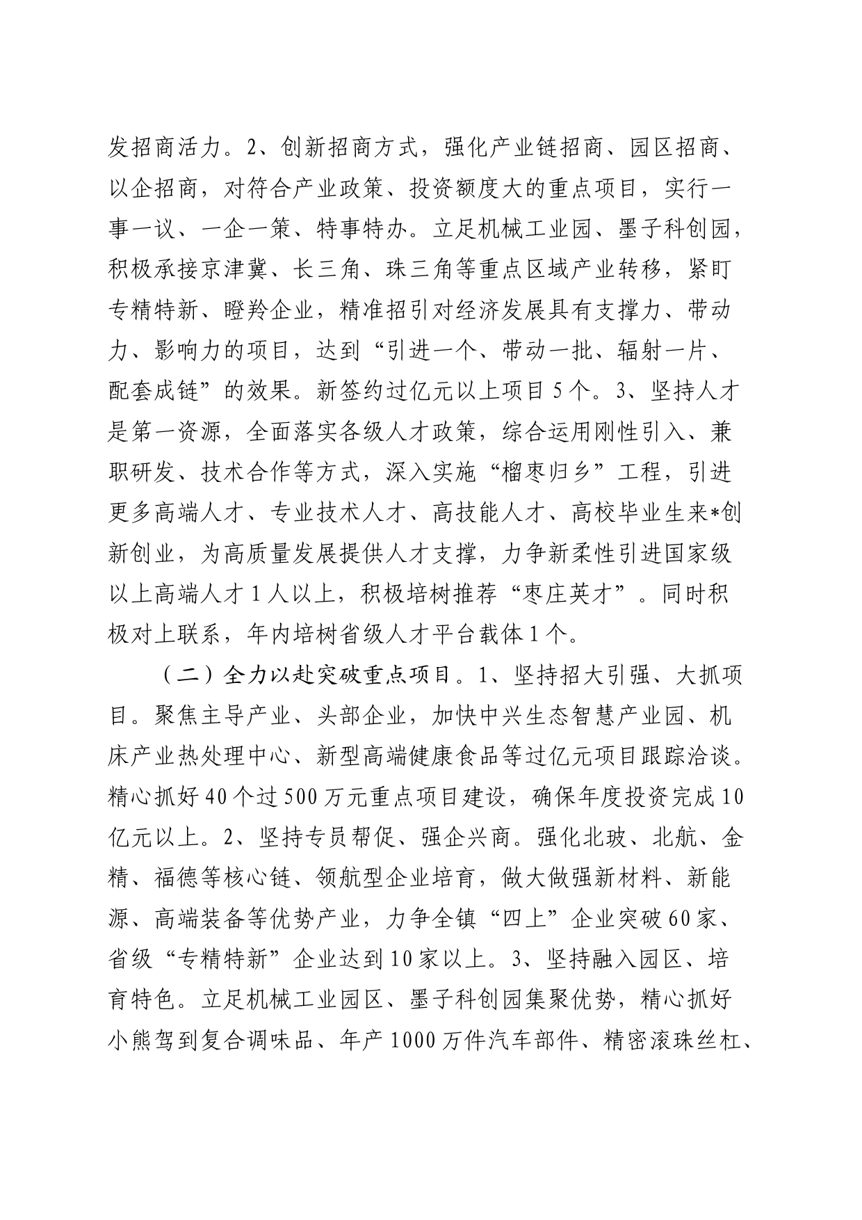 乡镇街道2024年经济工作要点（计划）_第2页