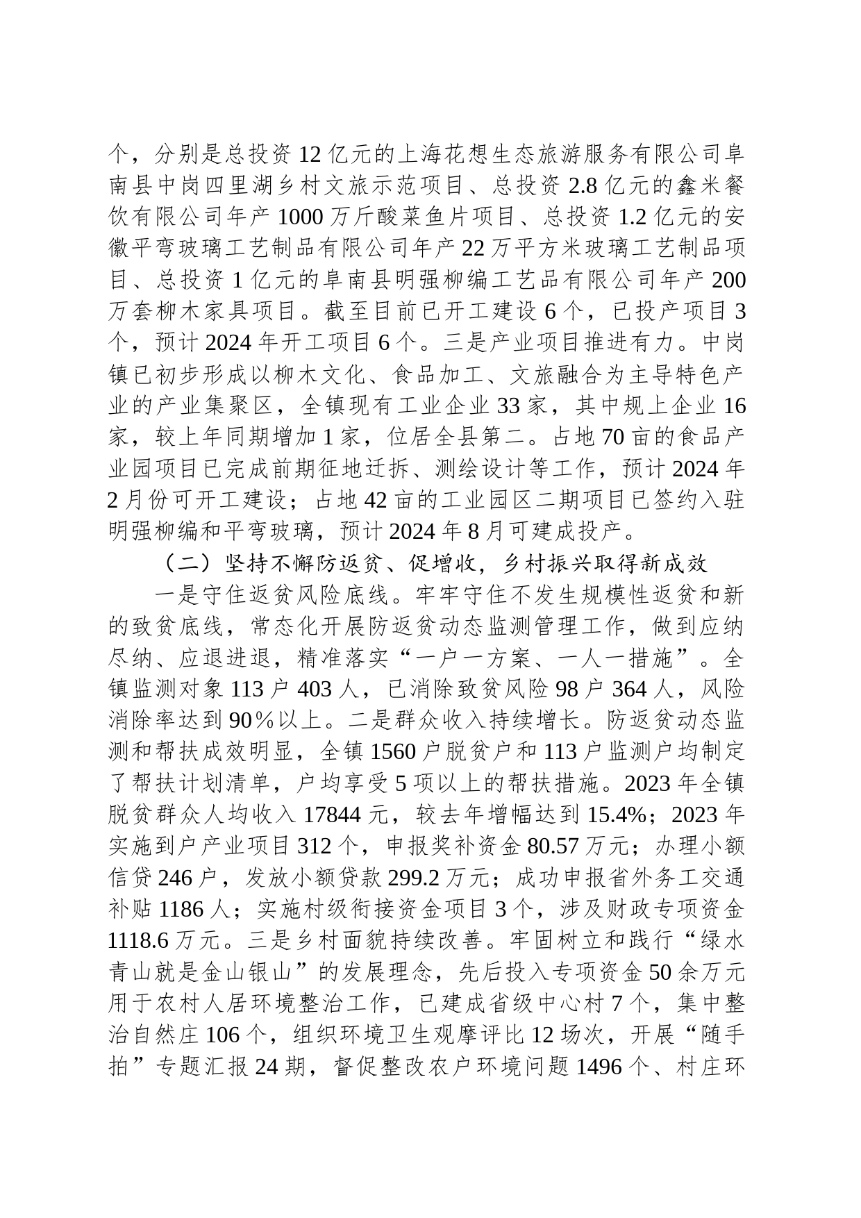 2024年中岗镇政府工作报告_第2页