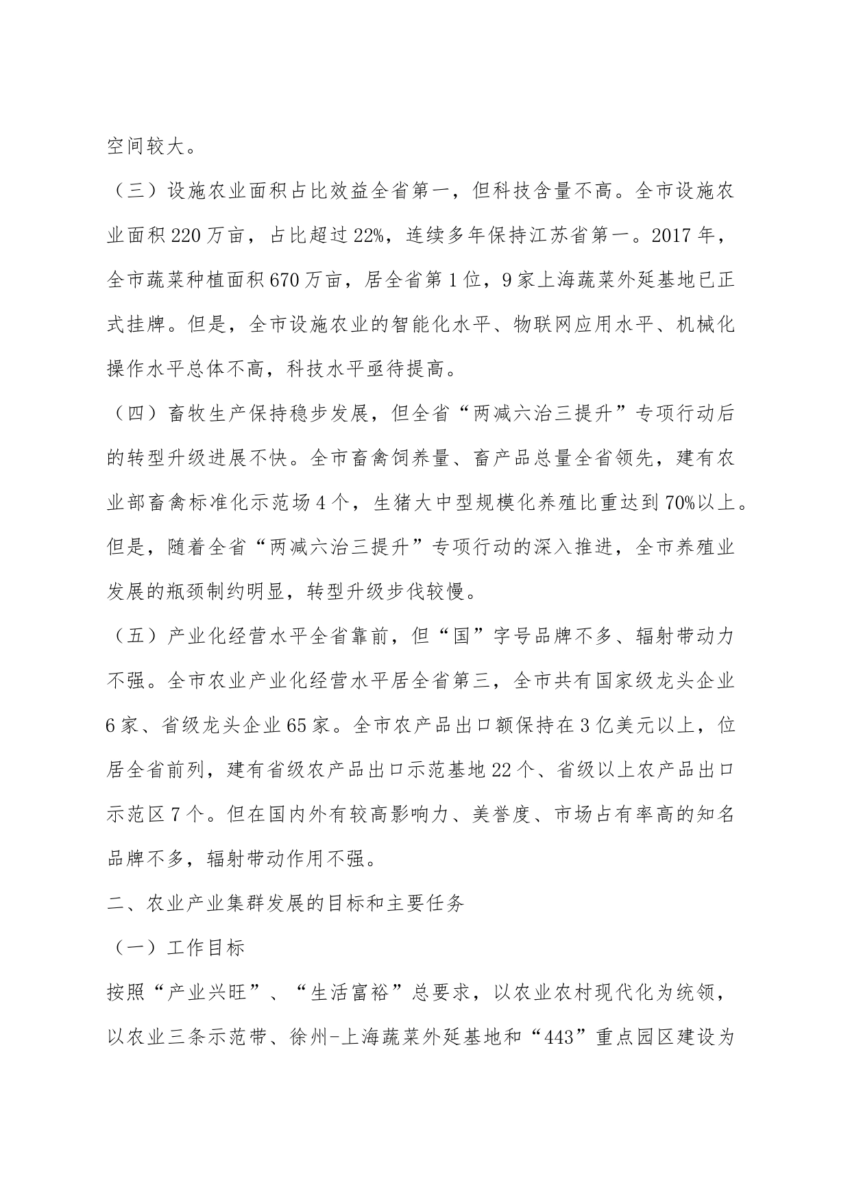 加快农业产业集群建设提升全市农业市场化水平实施方案_第2页