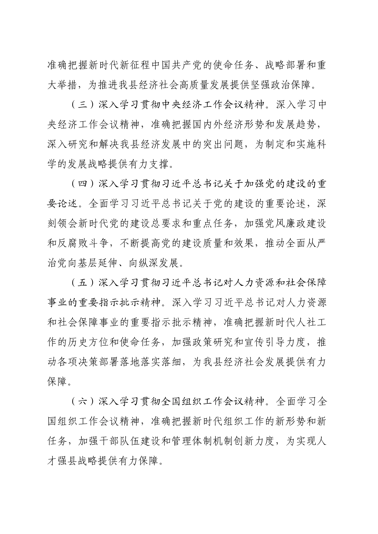 2024年党委理论学习中心组学习计划要点_第2页