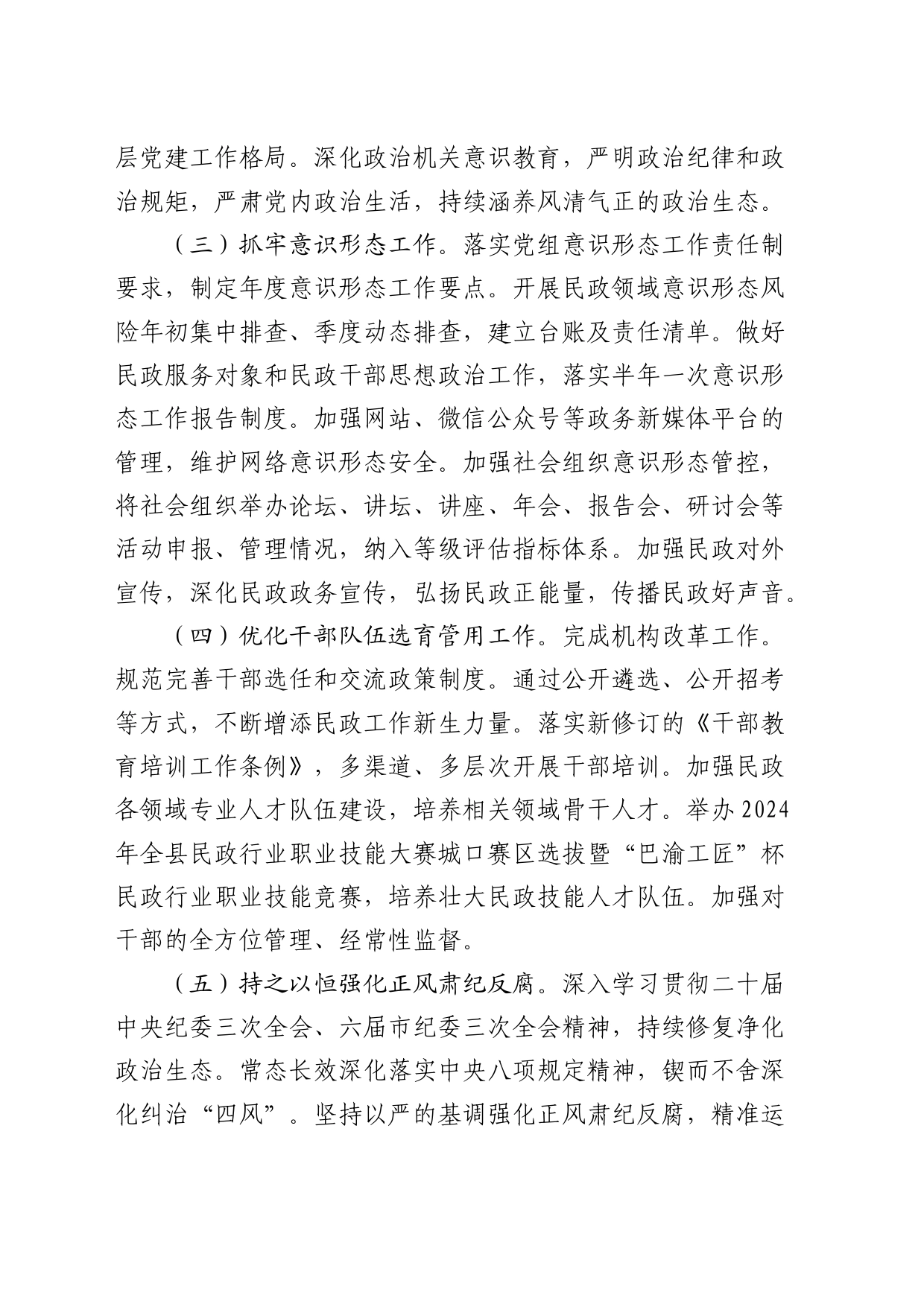 2024年全县民政工作要点（计划）_第2页