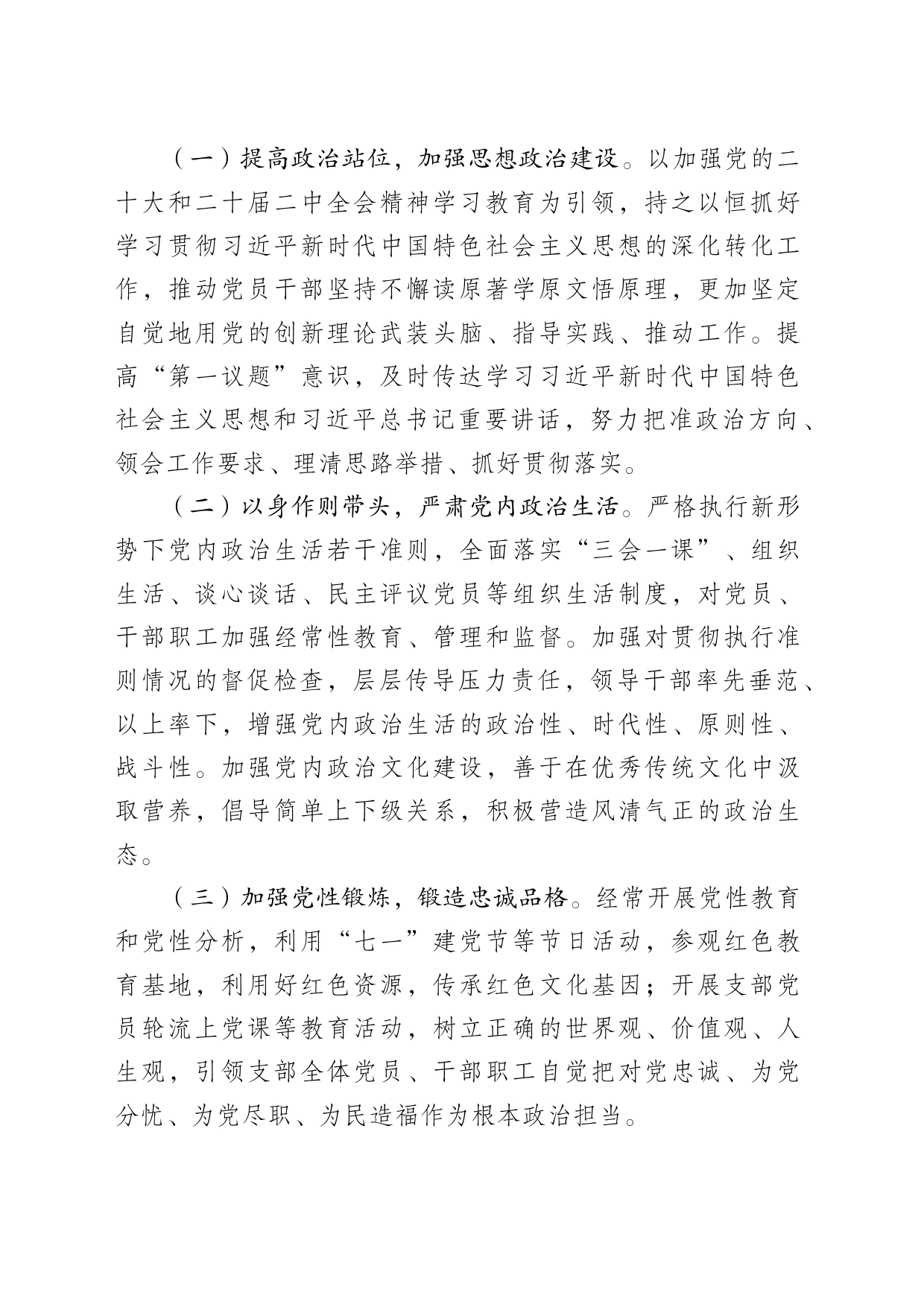 卫生院2024年度党建工作方案(计划）_转自DOCM_第2页