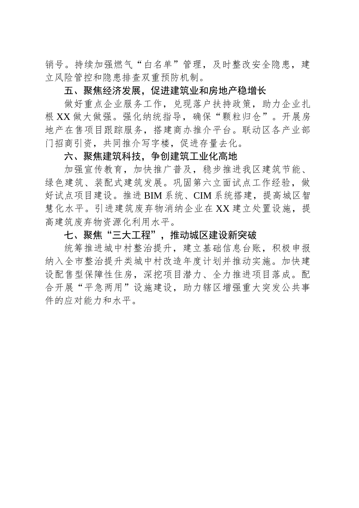 区住房和建设局2024年工作计划(20240229)_第2页