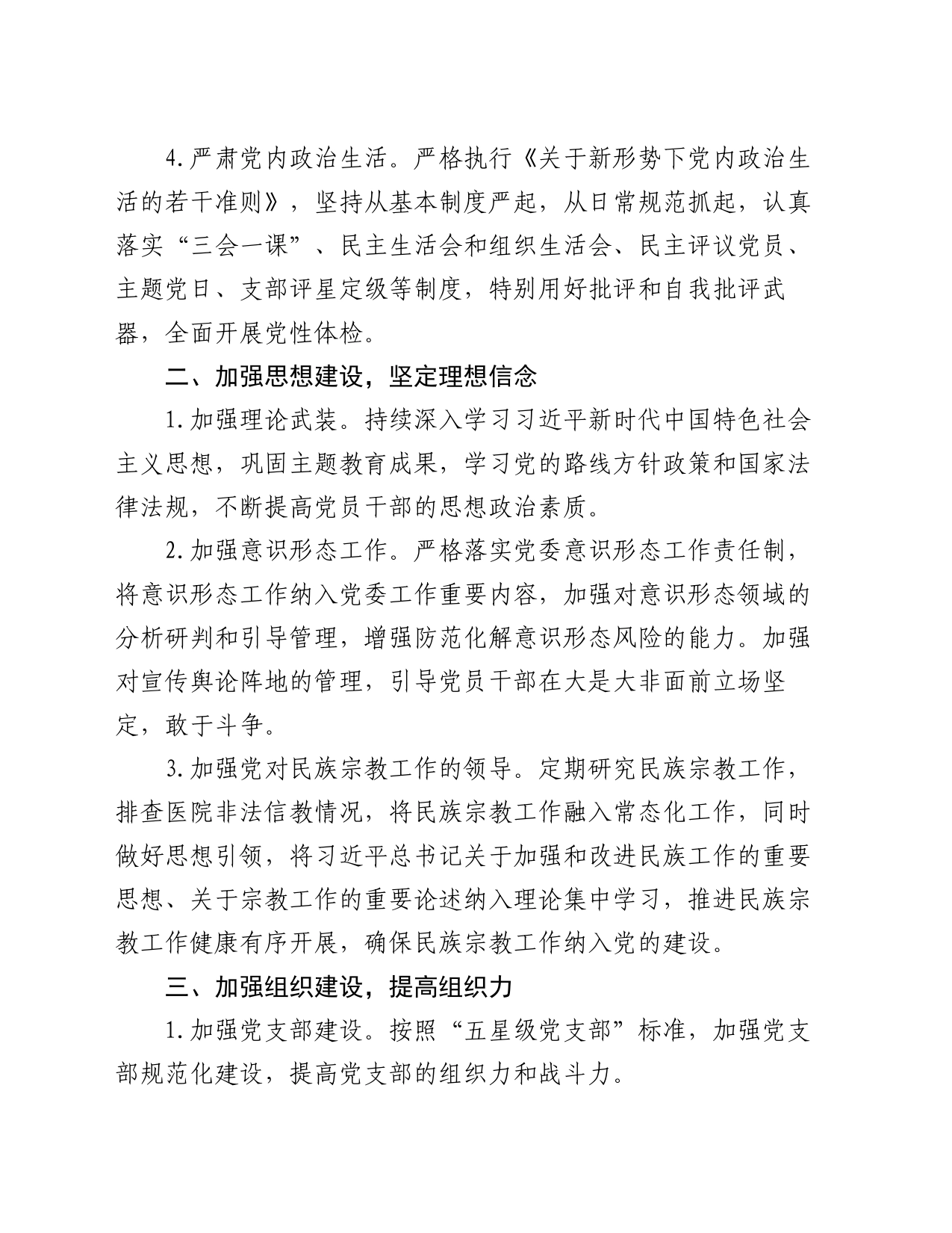2024年单位党建工作计划_第2页
