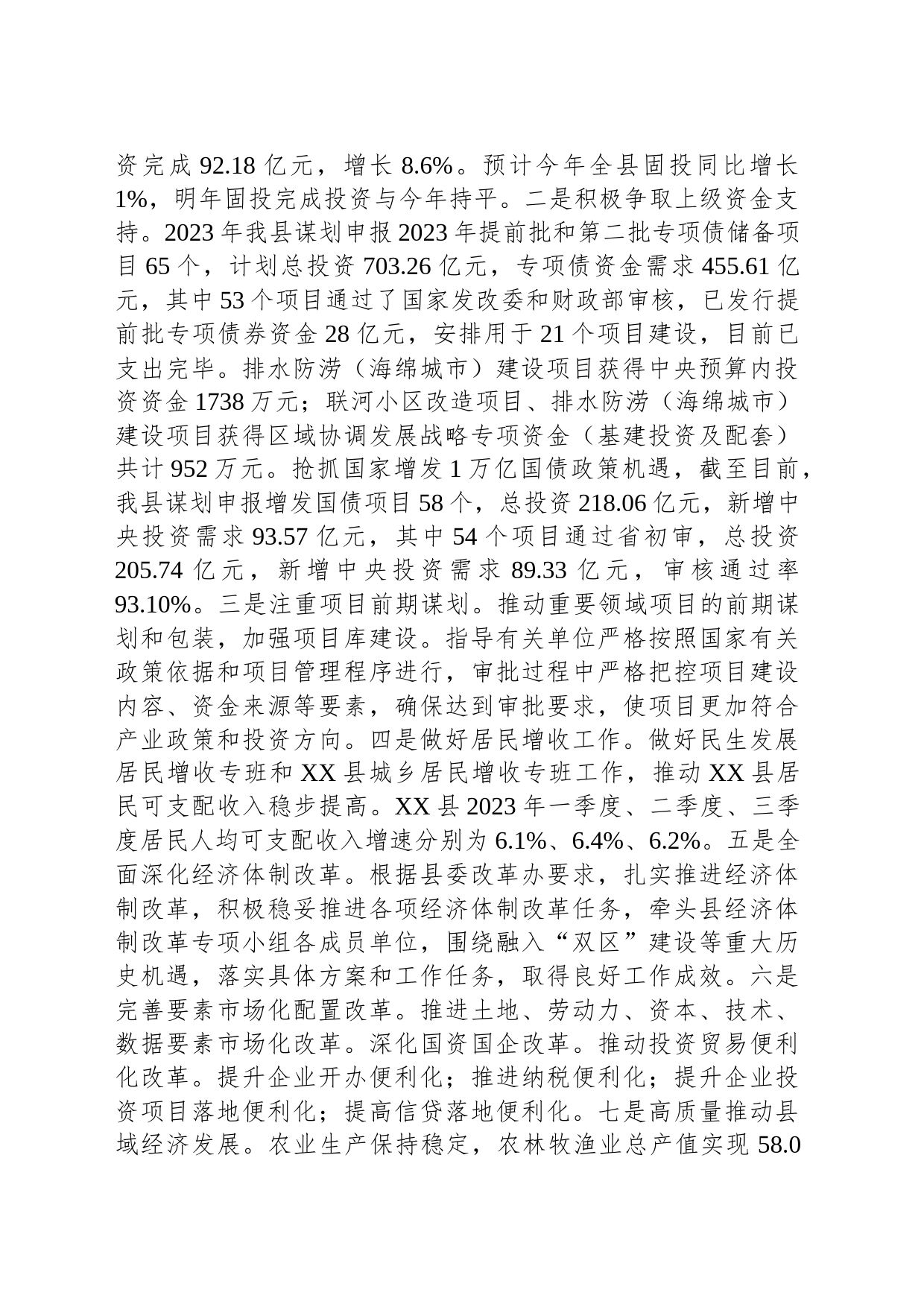 县发展和改革局2023年工作总结及2024年工作计划（20240204）_第2页