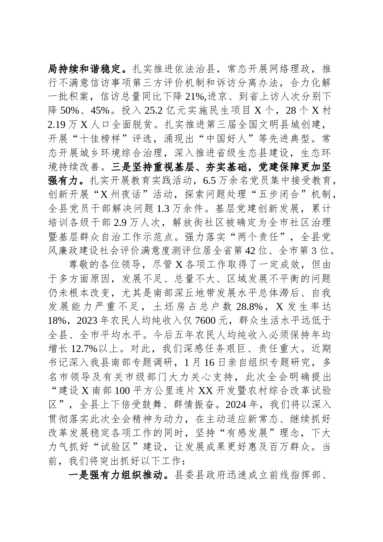 2024年县域经济发展情况汇报_第2页