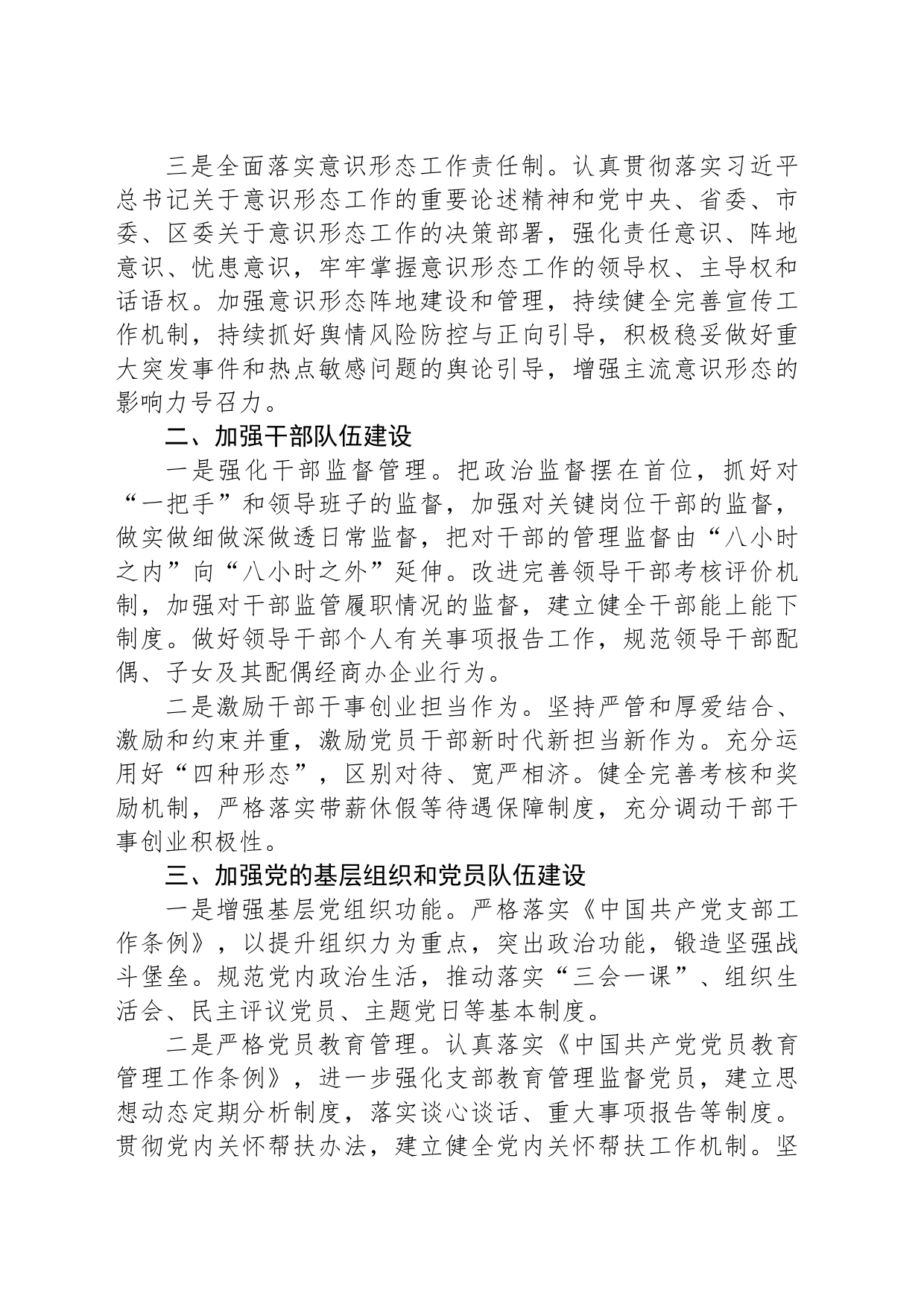 区商务投资促进局党支部2024年党建工作计划(20240228)_第2页