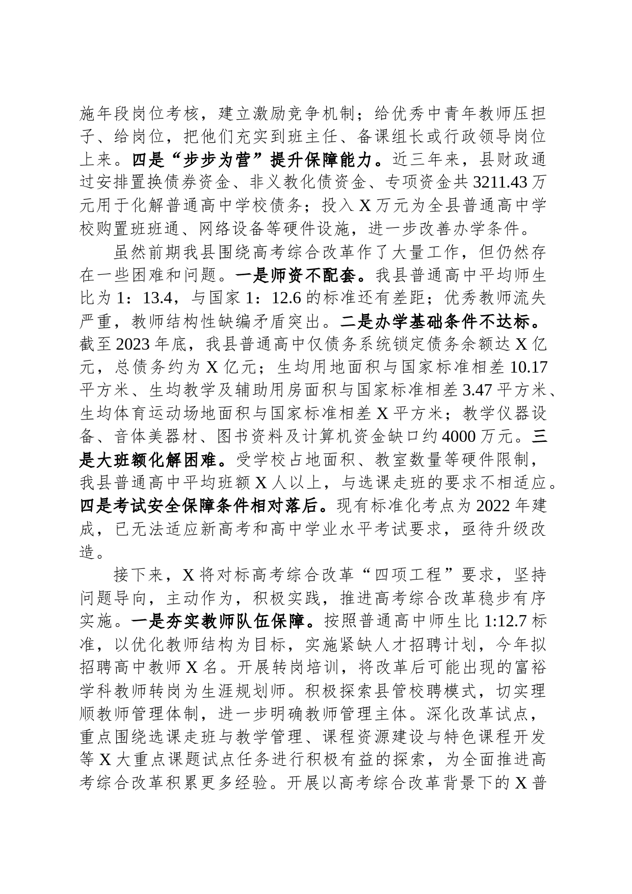 县在全市2024年教育大会上的交流发言_第2页