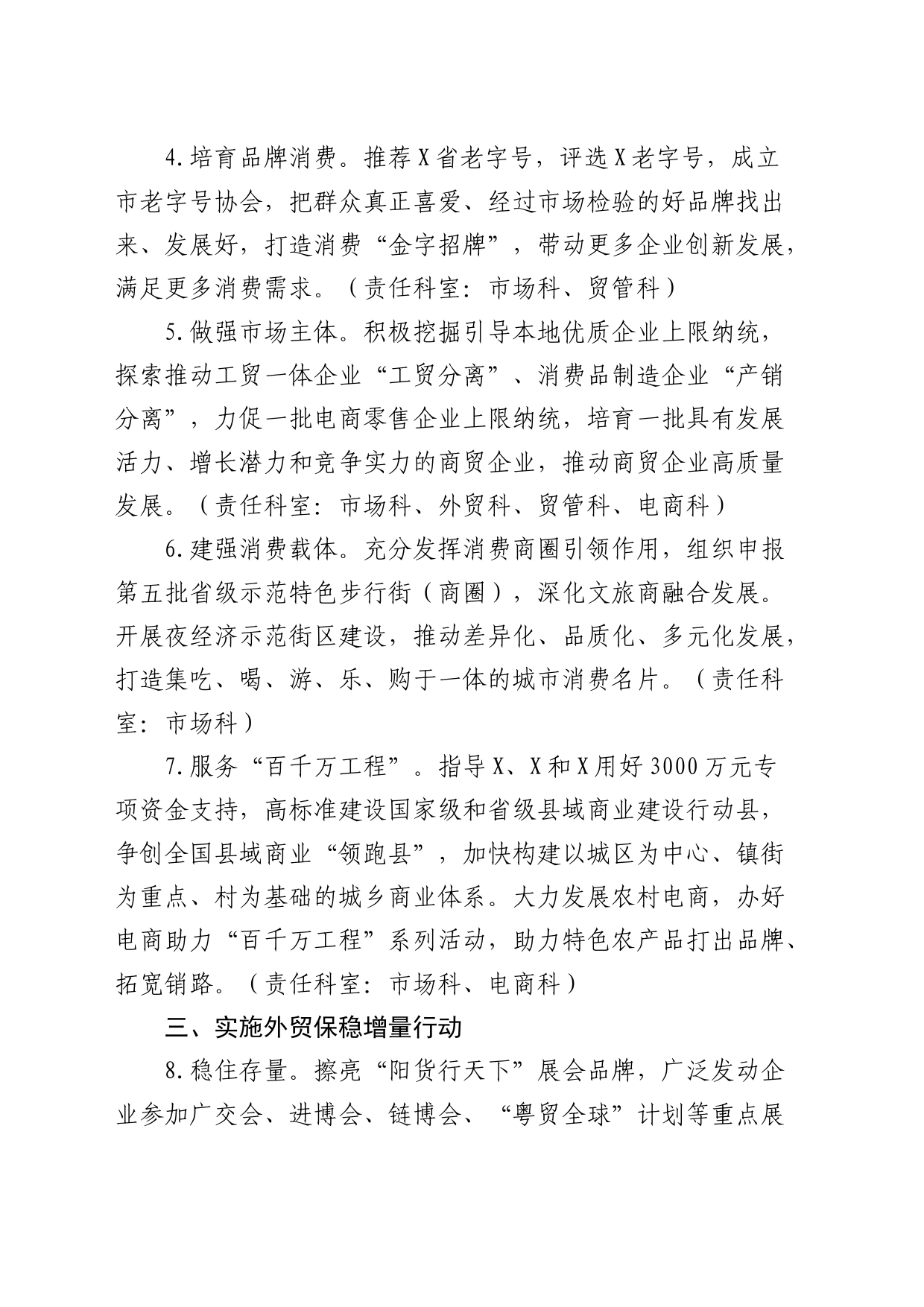 2024年商务工作要点（计划）_第2页