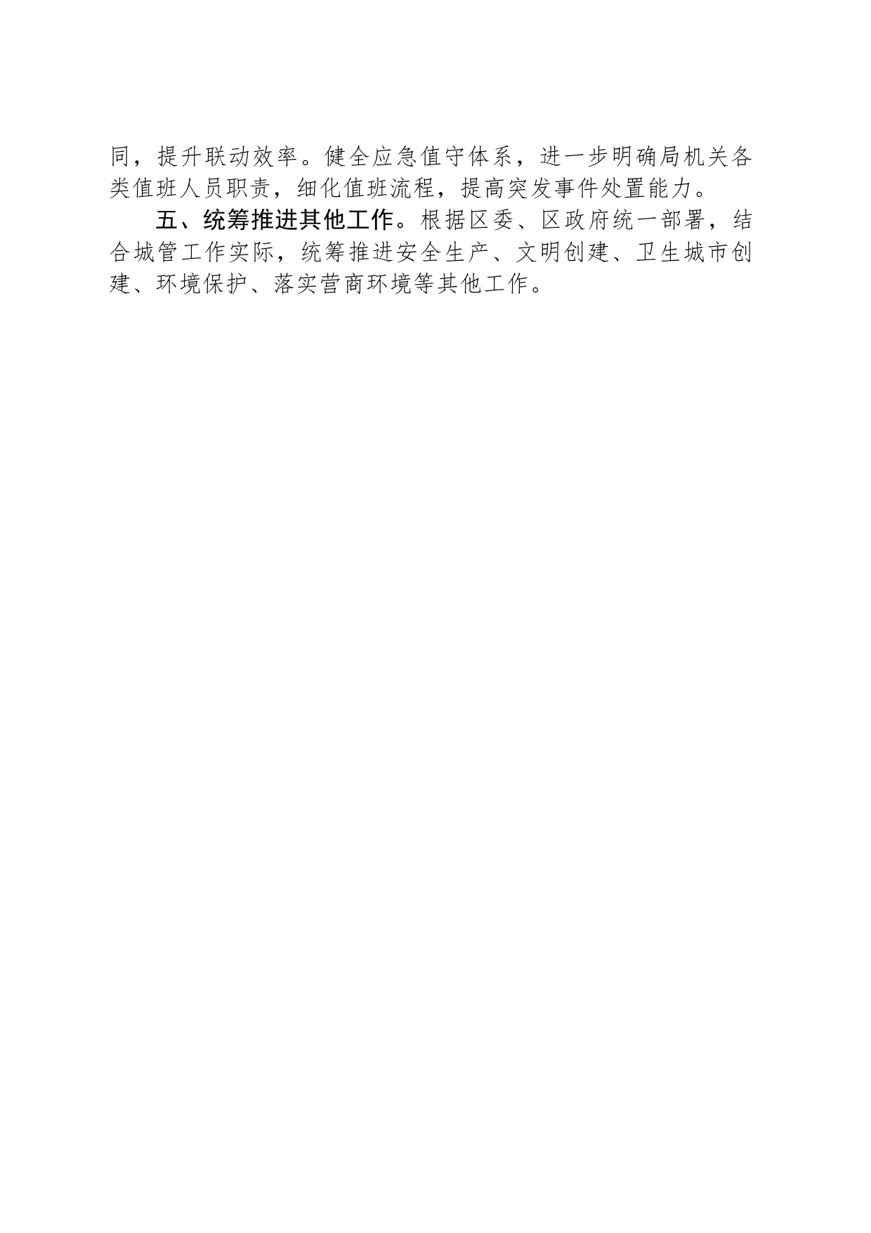 区城管局2024年工作计划(20240229)_第2页