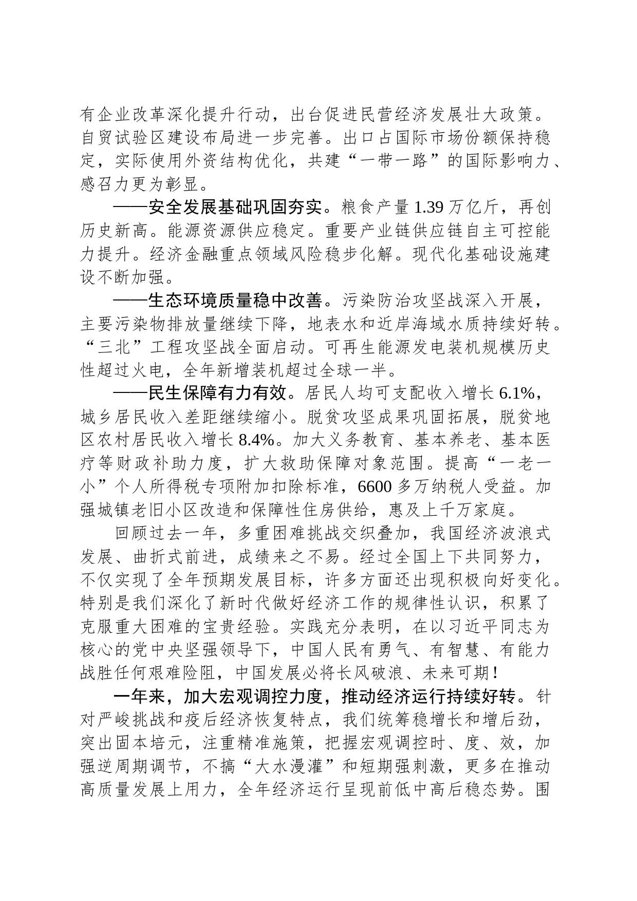2024年国务院政府工作报告（直播实录版）_第2页