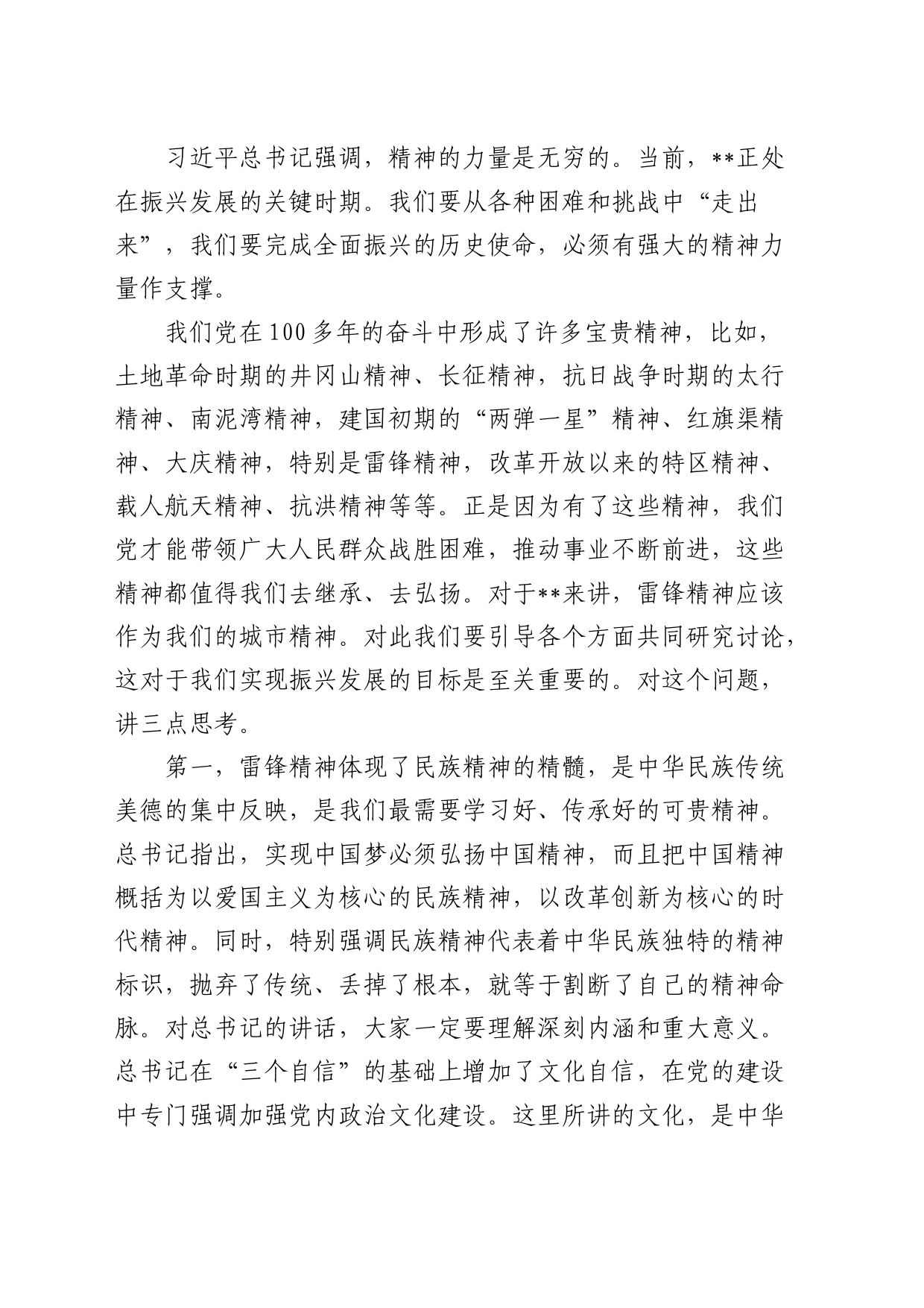 2024年在“学习雷锋精神共建幸福城市”座谈会上的讲话_第2页