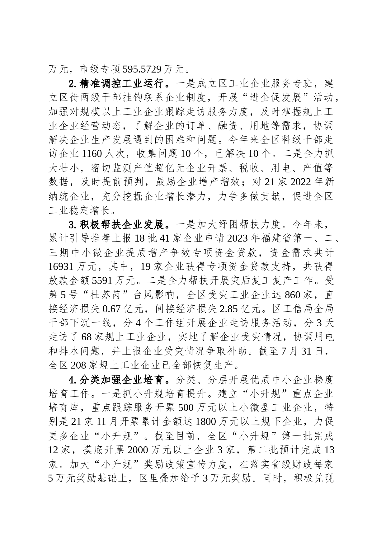 区工业和信息化局2023年度工作总结暨2024年工作计划（20240202）_第2页