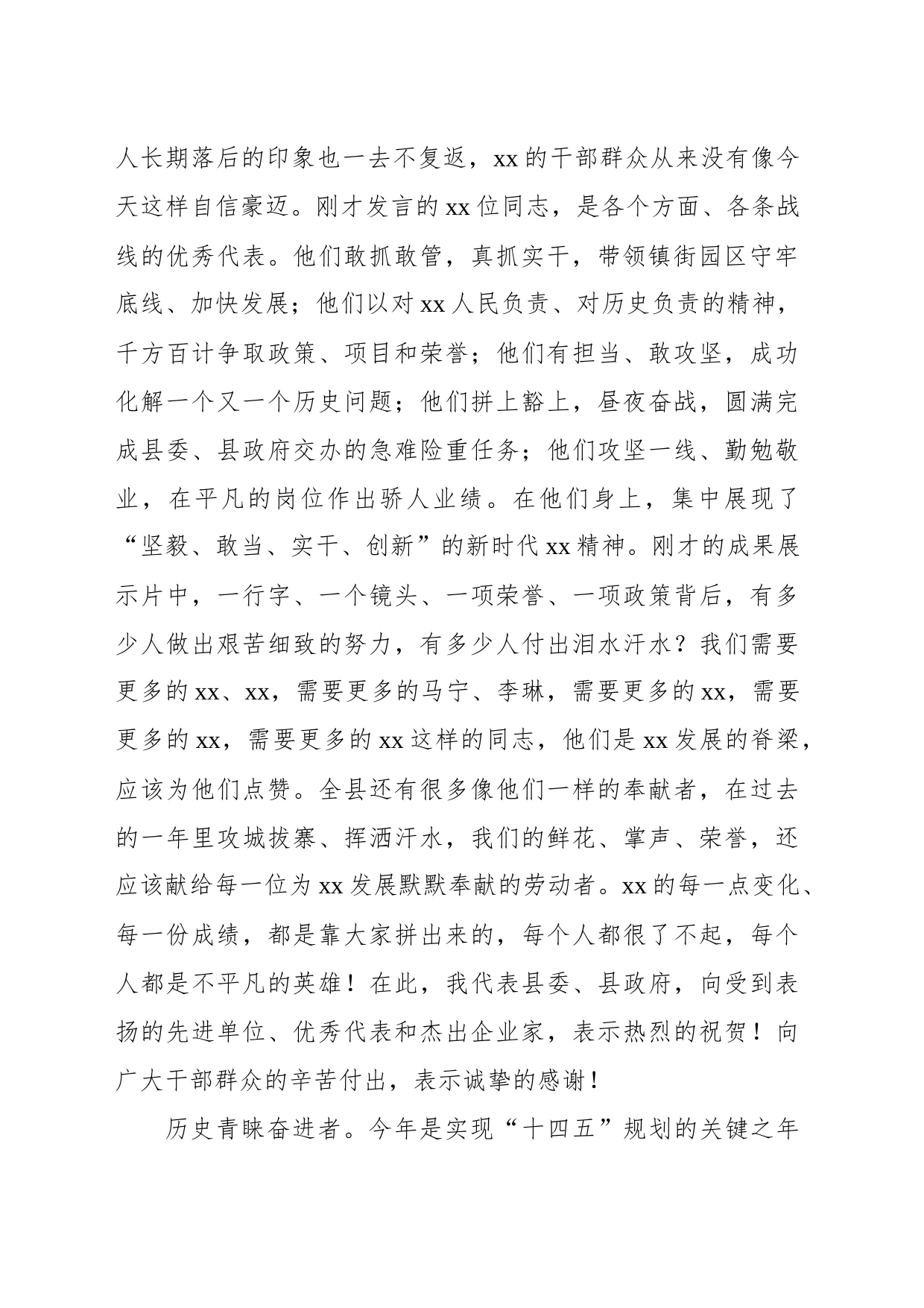 县委书记在全县“改革创新攻坚克难”先进典型表扬暨2024年重点工作动员大会上的讲话_第2页