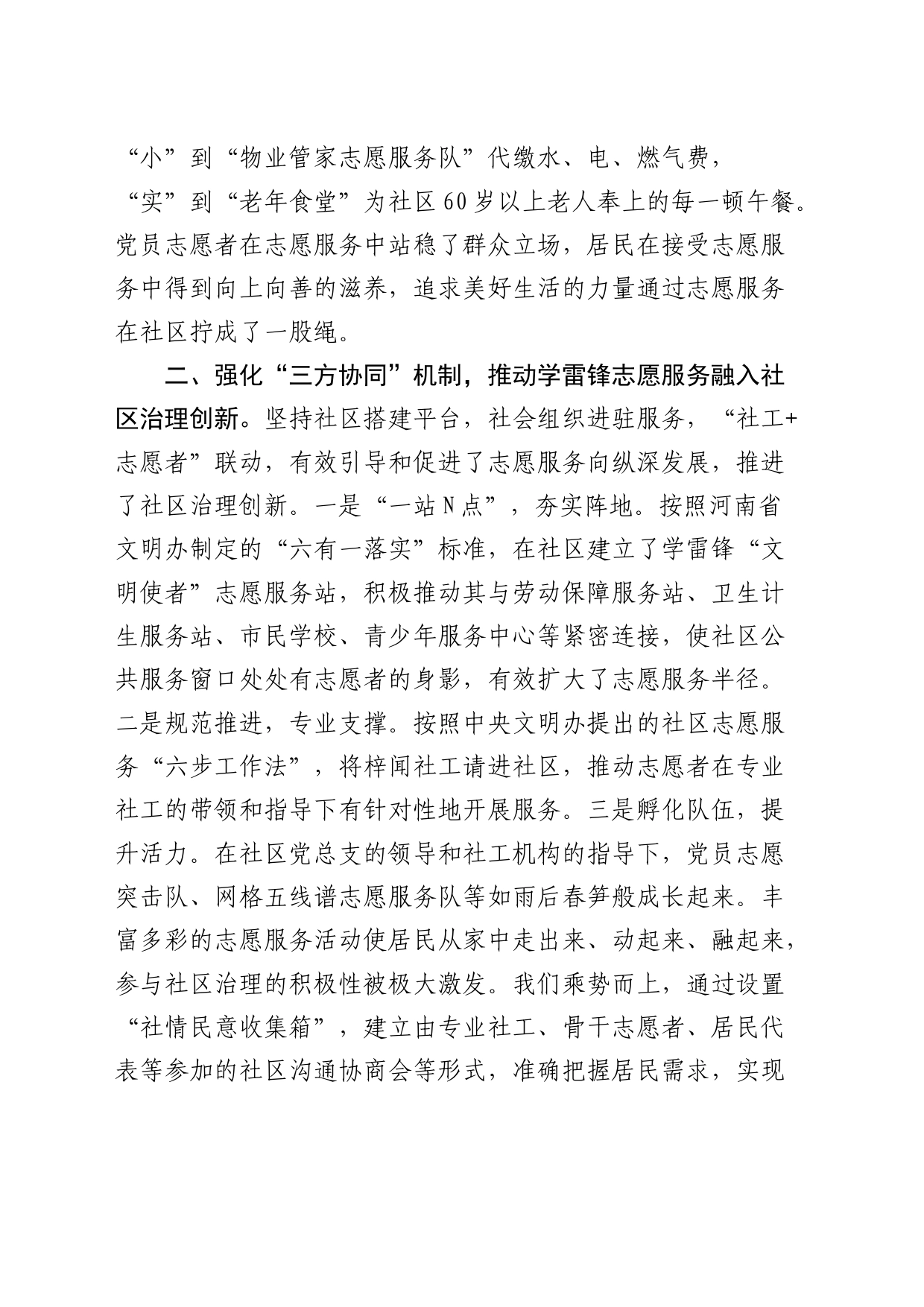 2024年在学雷锋志愿服务工作推进会发言（社区）_第2页