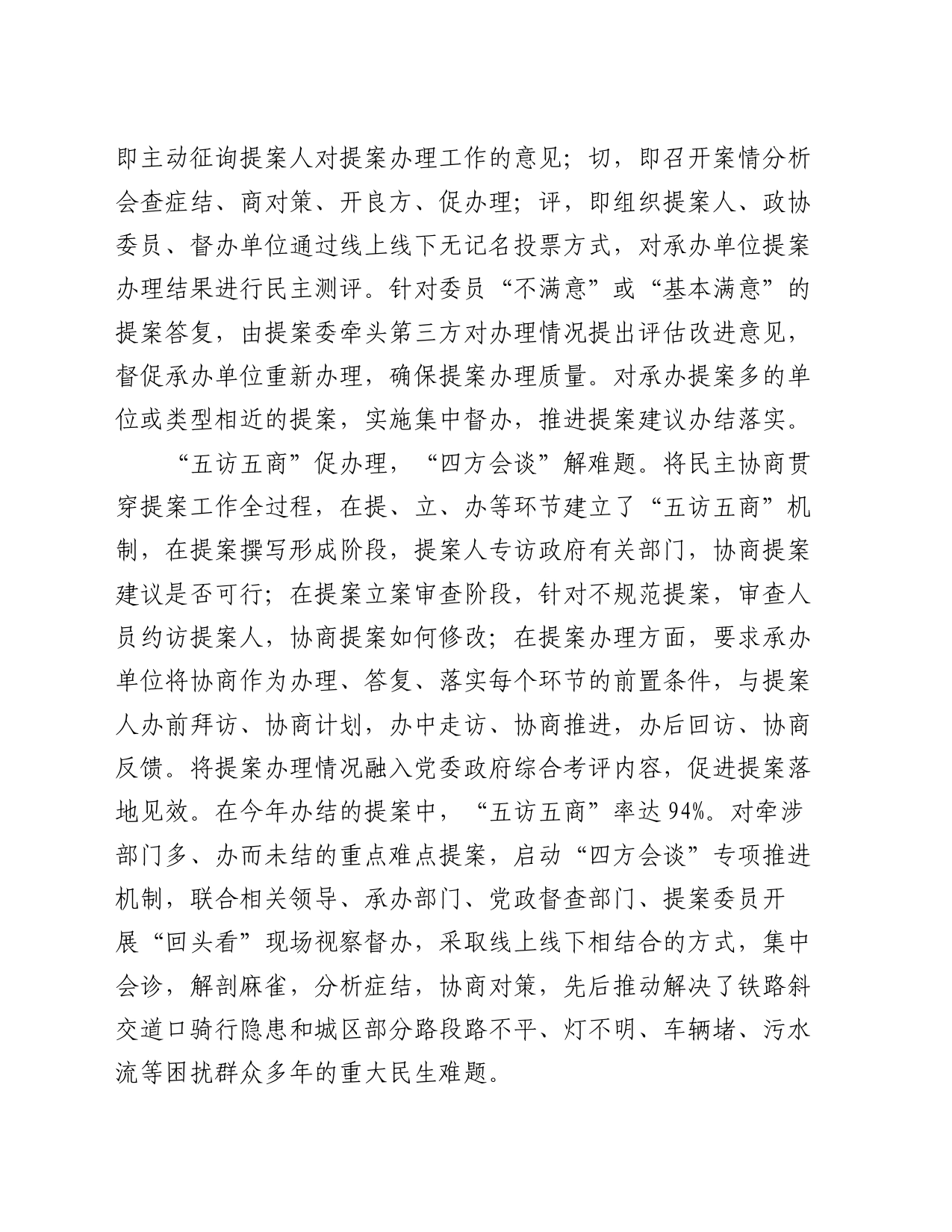 区政协关于提案工作汇报_第2页