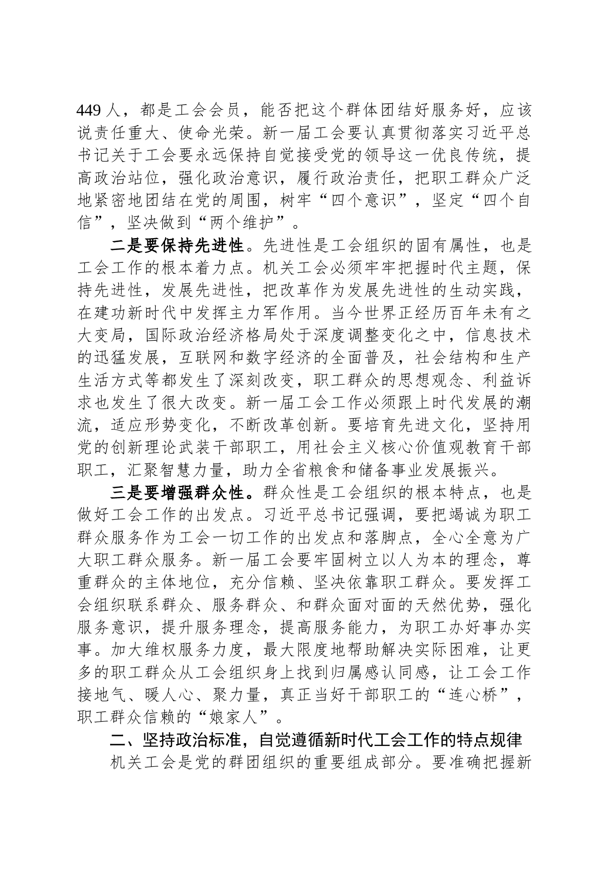 2024年在局直属机关工会第三次会员代表大会上的讲话_第2页