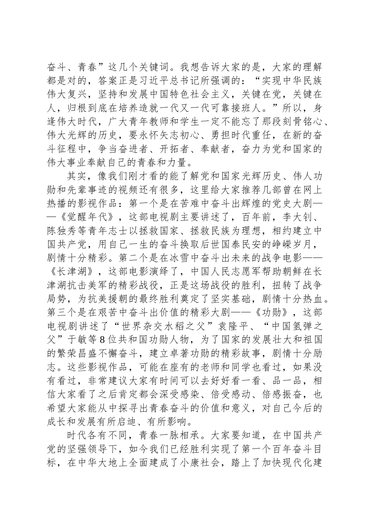 县委书记在县职校讲授思政理论课的辅导报告_第2页