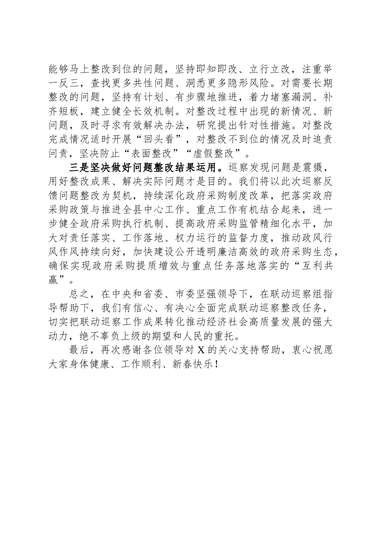 县委书记在巡察工作反馈会上的表态发言_第2页