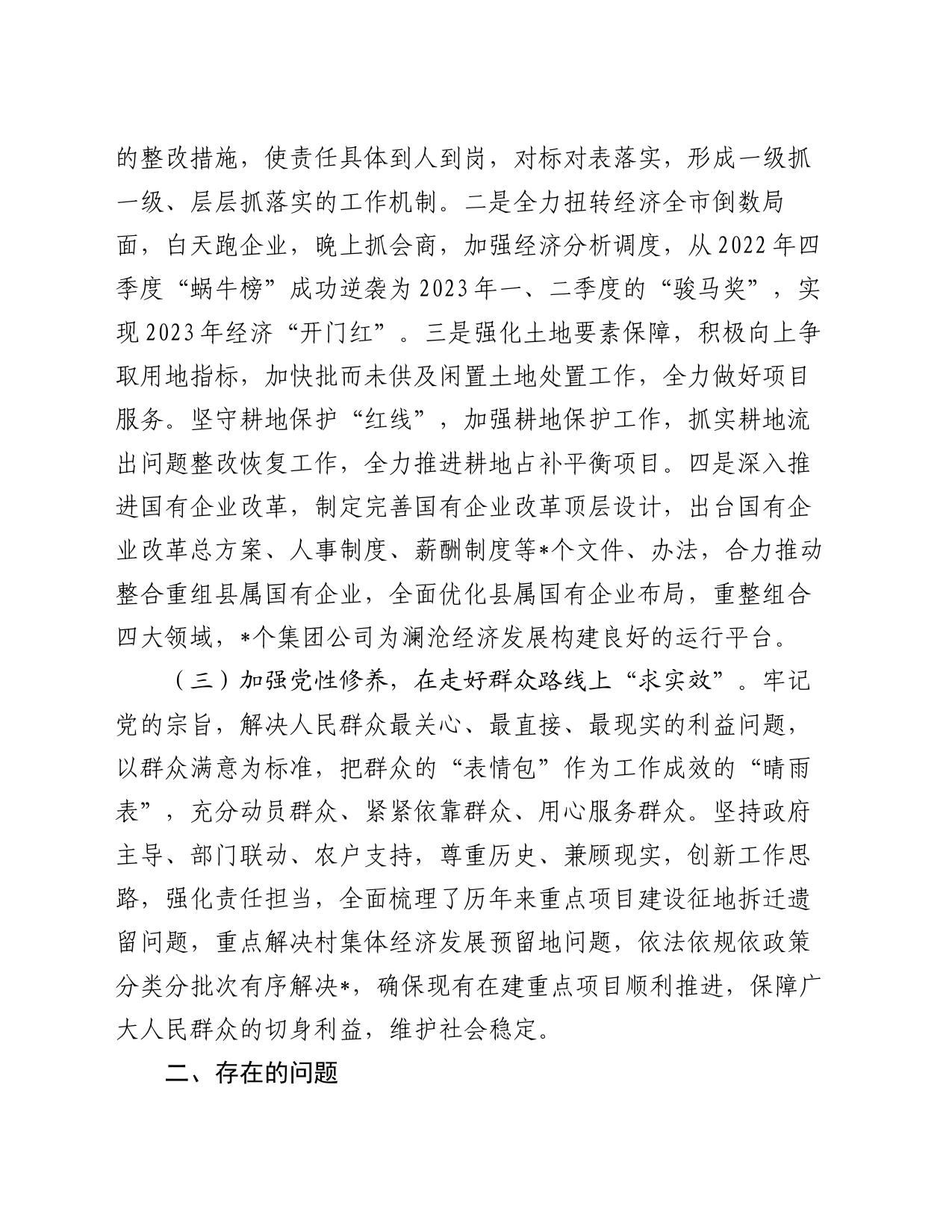 县委常委班子成员抓分管联系领域党建工作情况报告_第2页