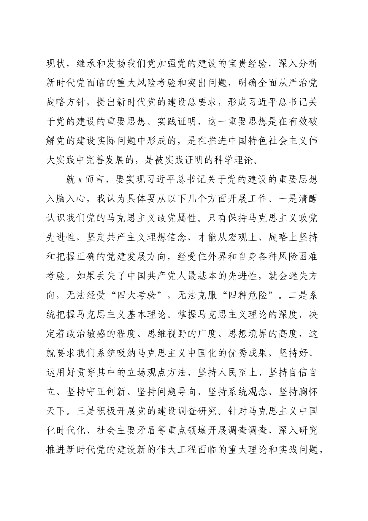 县委理论学习中心组2024年关于党的建设的发言_第2页