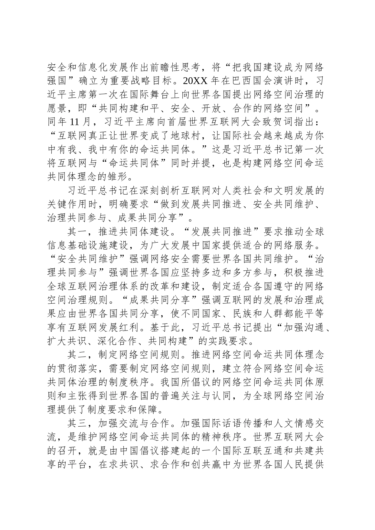 2024年市委领导在全市网络安全和信息化工作会议上的讲话_第2页