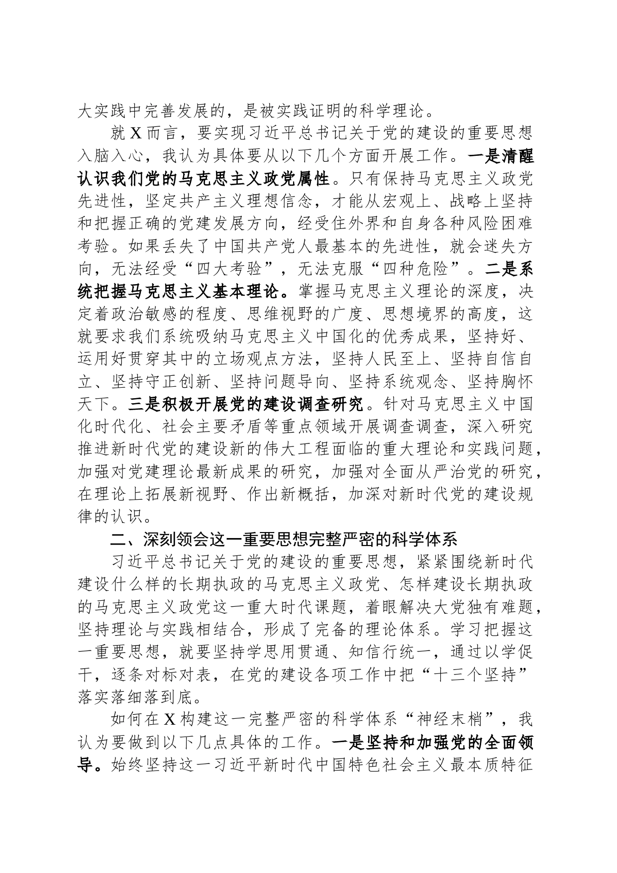 县委理论学习中心组2024年第一次专题学习会上关于党的建设的发言_第2页