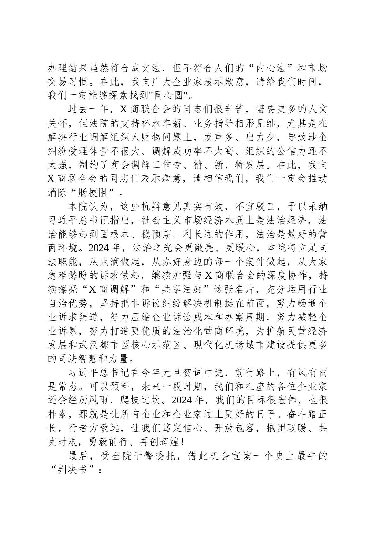 商参会代表会员在联合会会员大会上的讲话_第2页