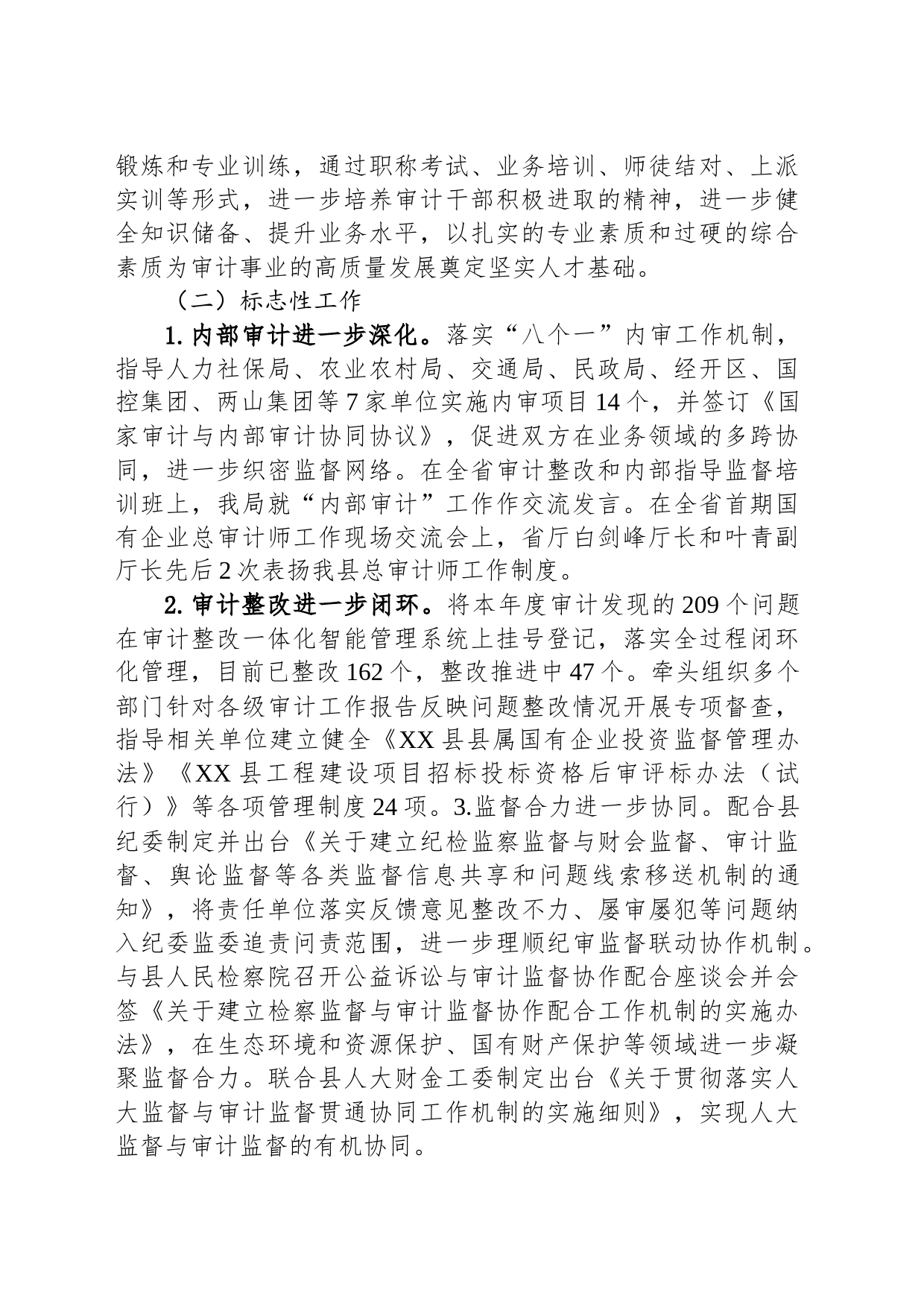 县审计局2023年工作总结和2024年工作思路（20240204）_第2页