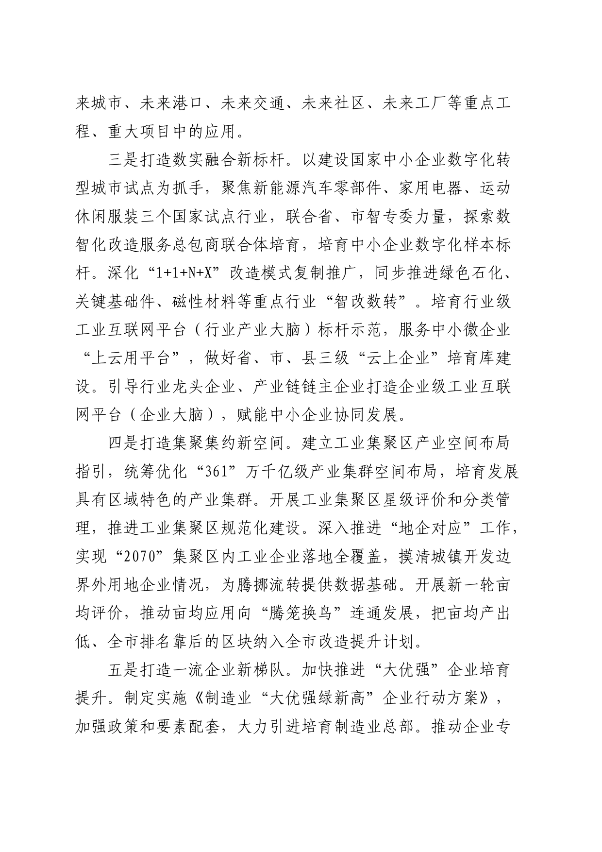2024年市高质量发展工作思路（计划）_第2页
