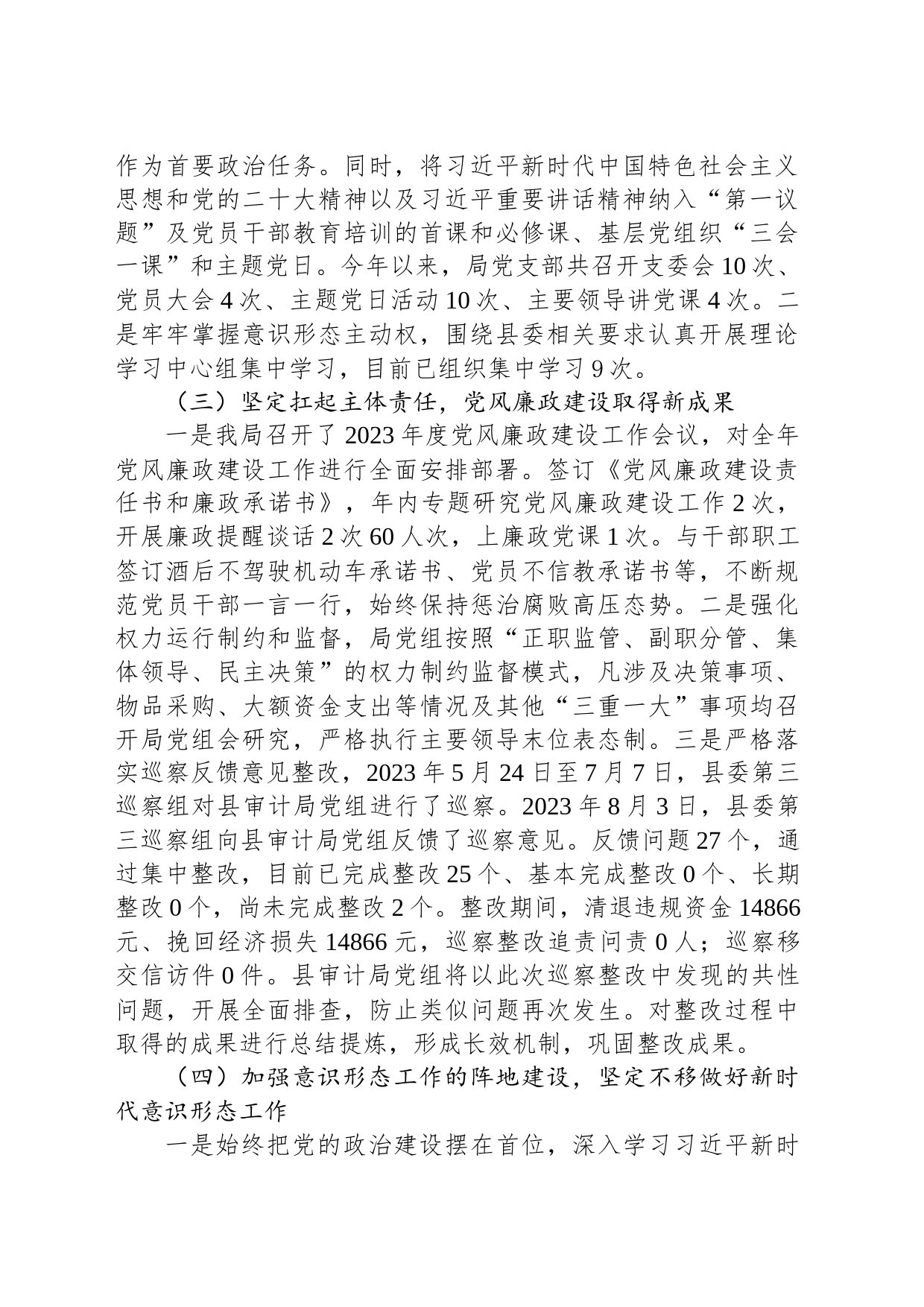 县审计局2023年工作总结和2024年工作计划（20240204）_第2页