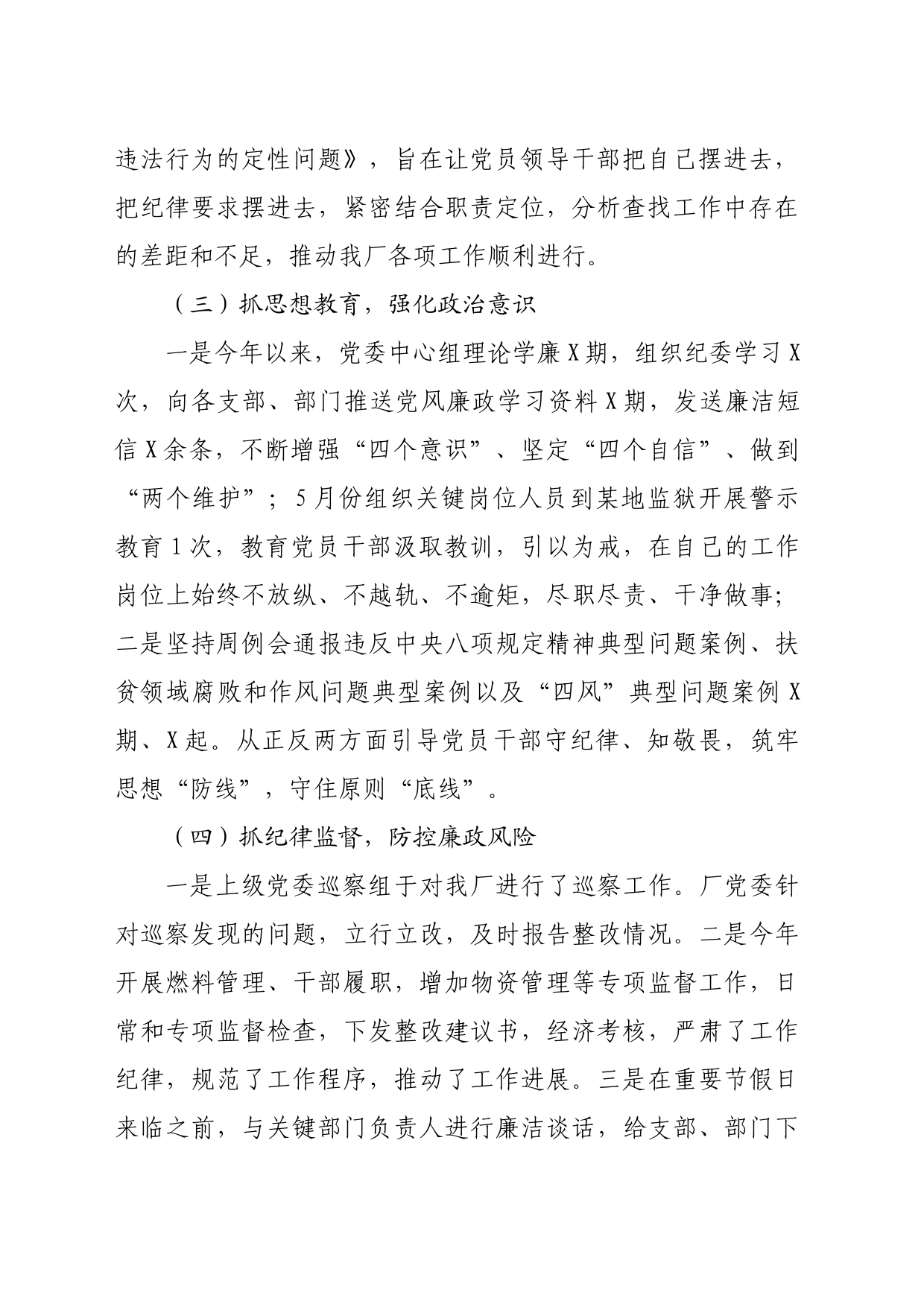 国企2024年党风廉政建设工作报告_第2页