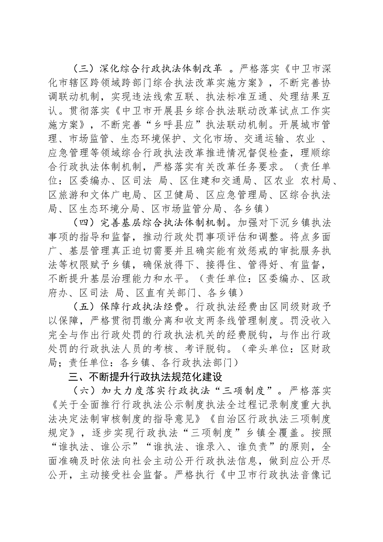 2024年度区委全面依法治区委员会执法协调小组工作计划_第2页