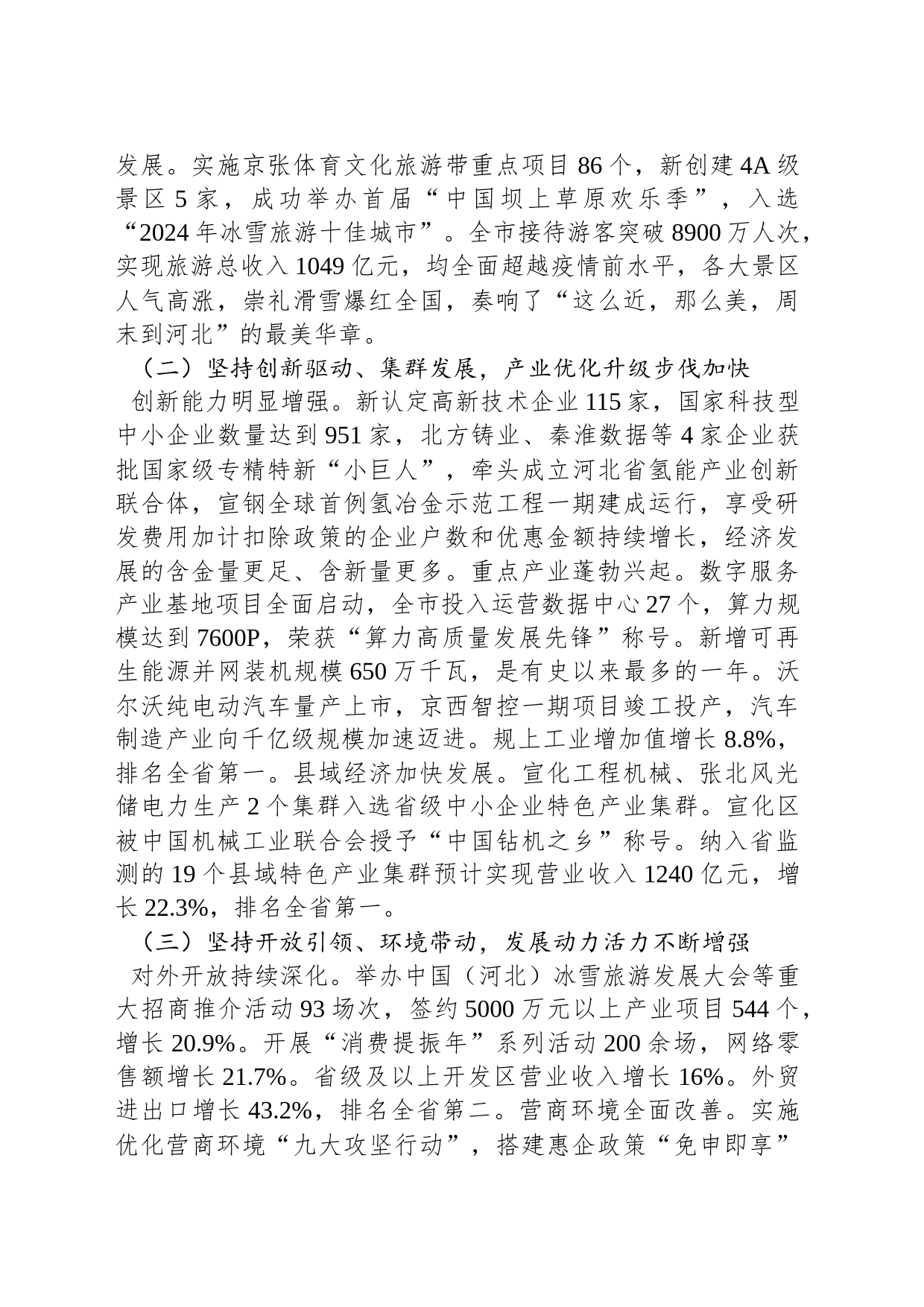 2024年张家口市政府工作报告（20240130）_第2页