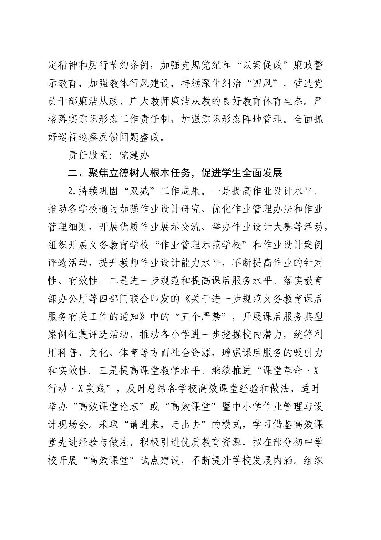 县教体局2024年工作要点（计划）_第2页