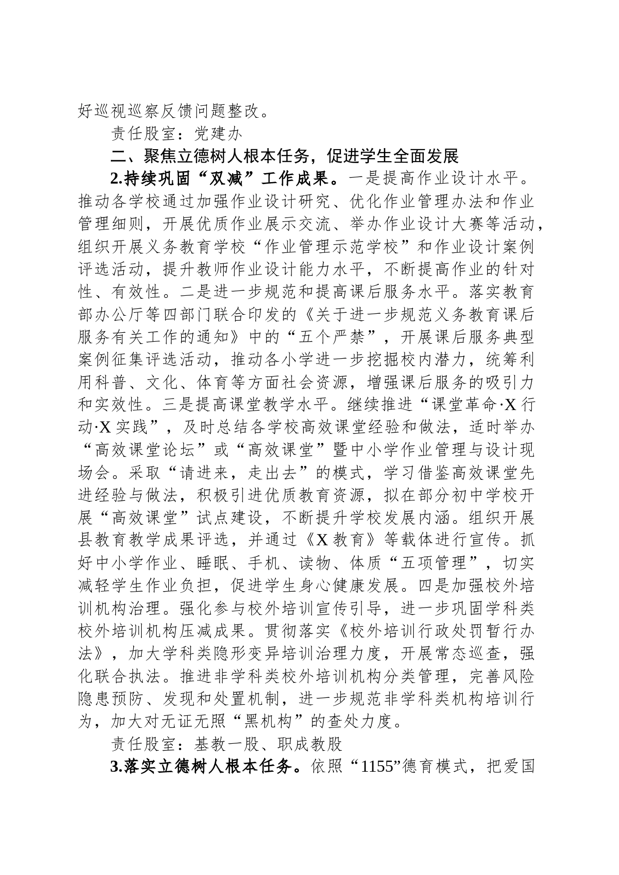 县教育和体育局2024年工作要点_第2页