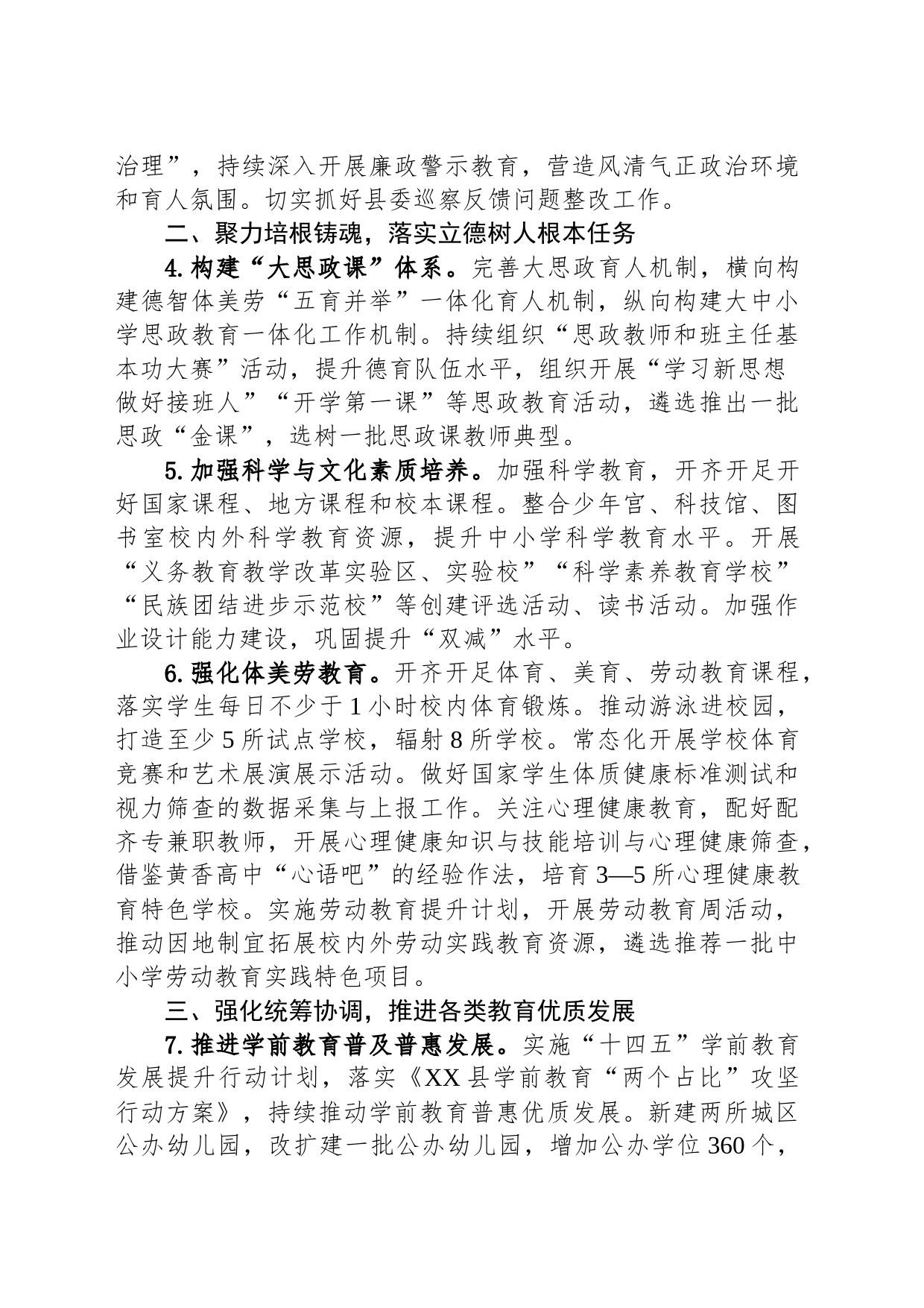 县教育局2024年工作要点（20240229）_第2页