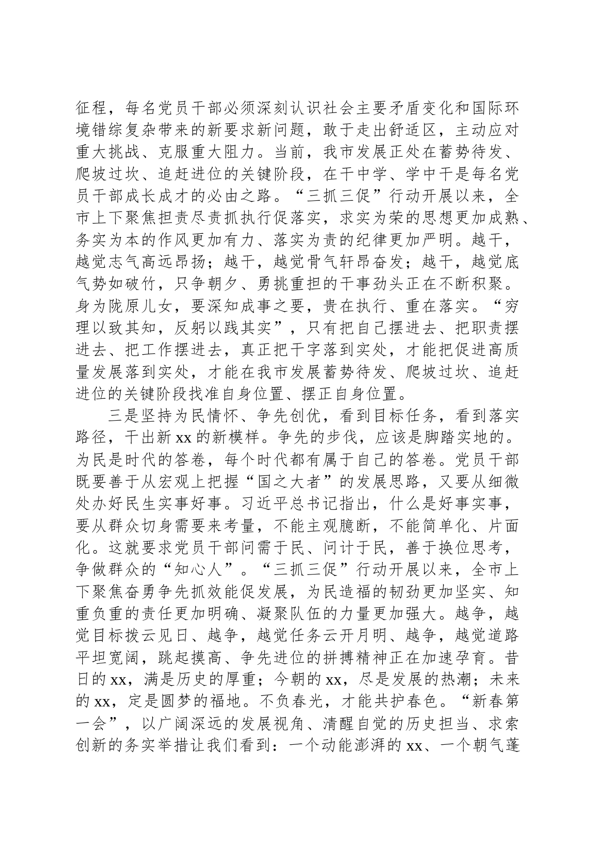 2024年春训学习心得_第2页