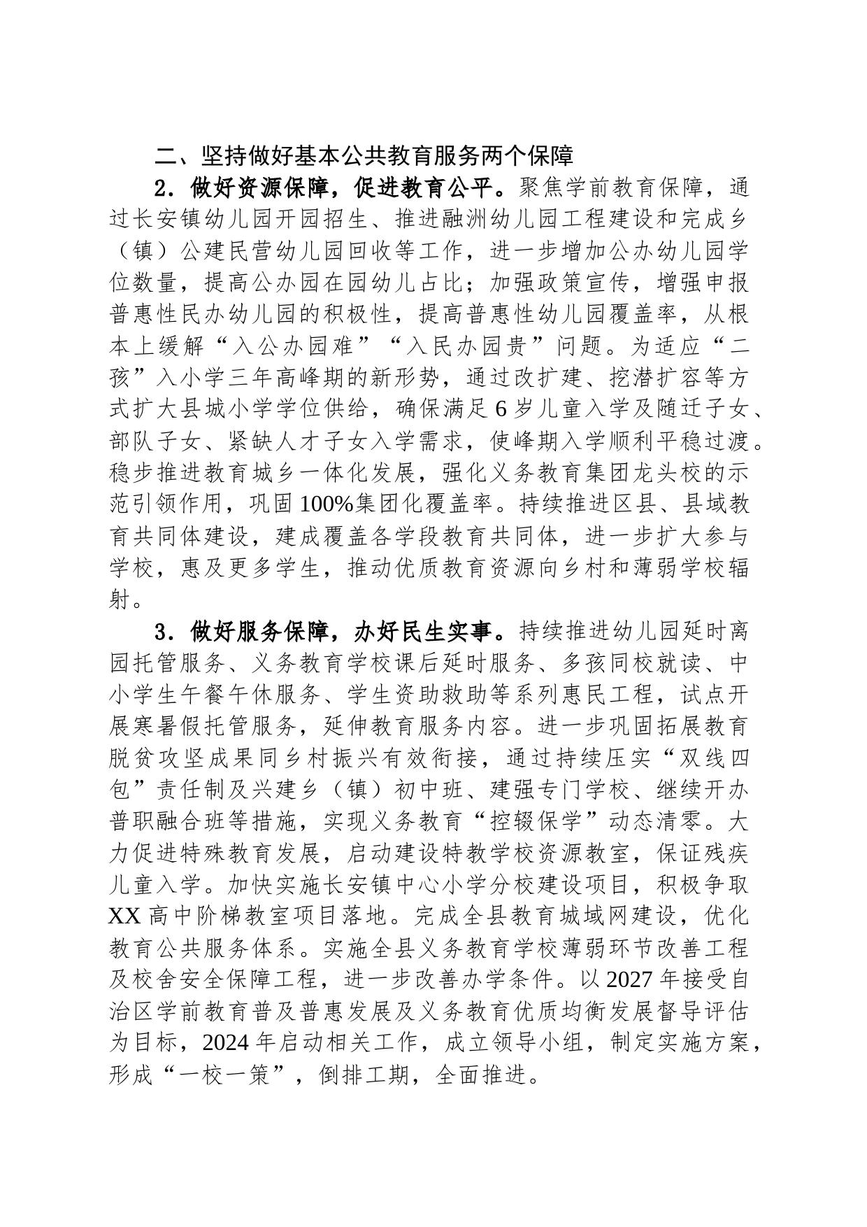 县教育局2024年教育工作要点（20240228）_第2页
