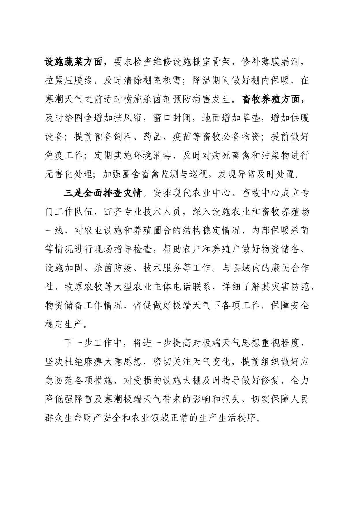 寒潮降雪天气防范应对情况汇报_第2页