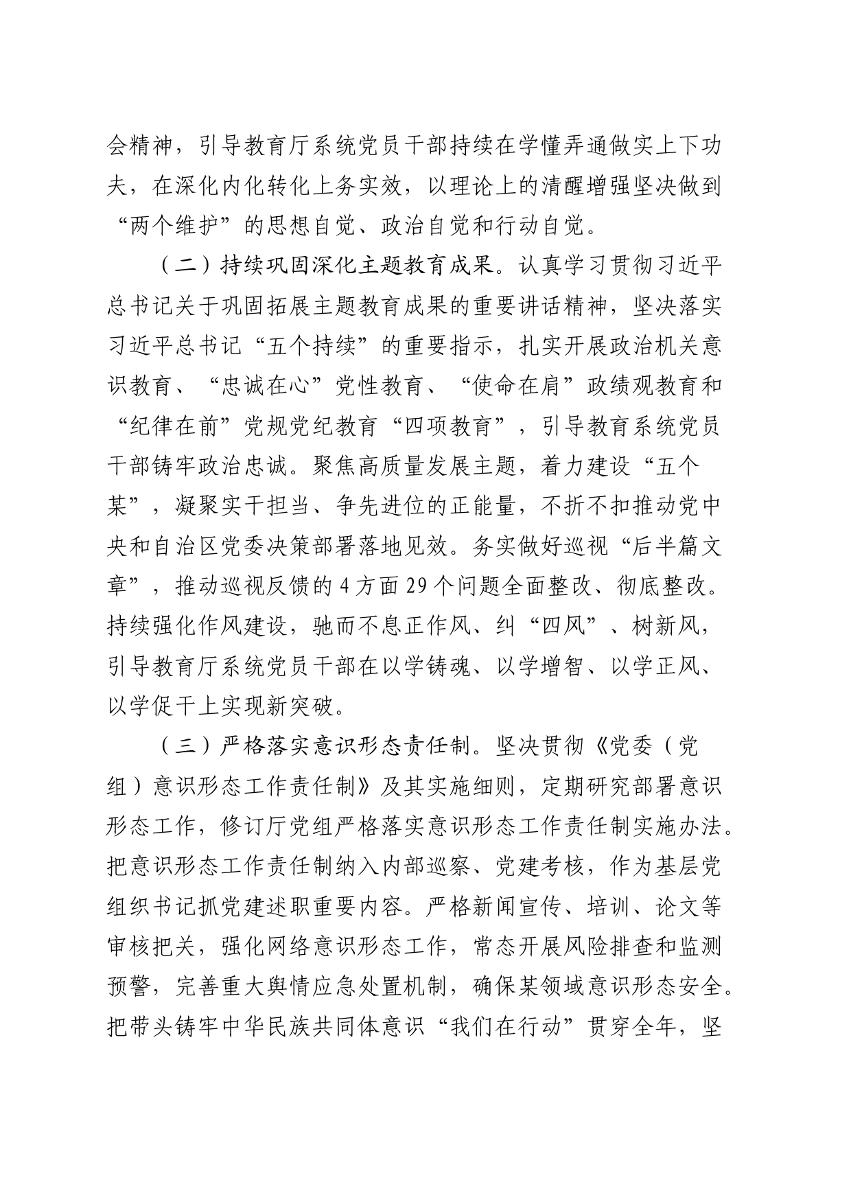 2024年机关党建工作要点5500字（计划）_第2页